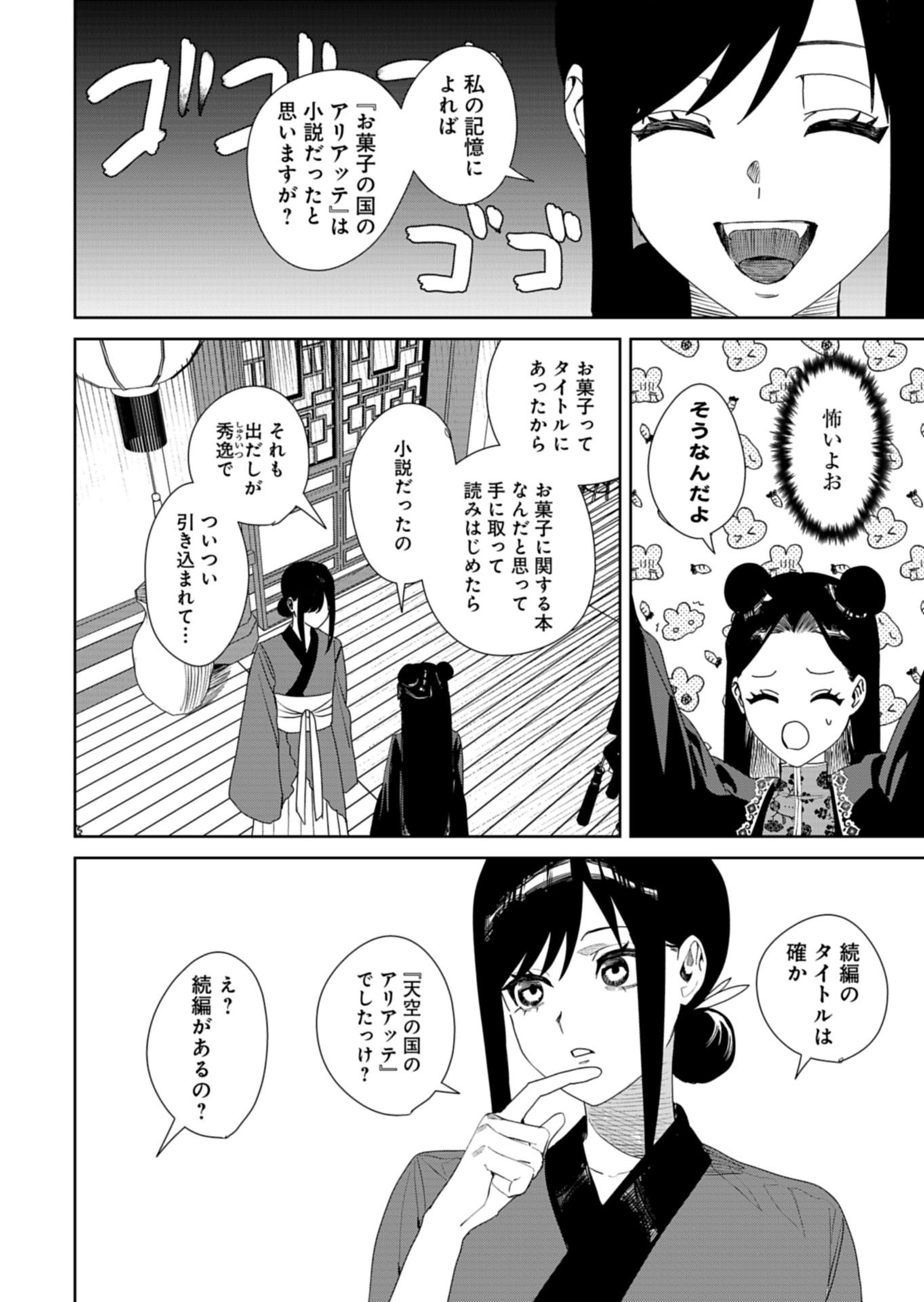 Hachi Irodori Koku no Koukyuu Monogatari Chapter 13.1 12ページ
