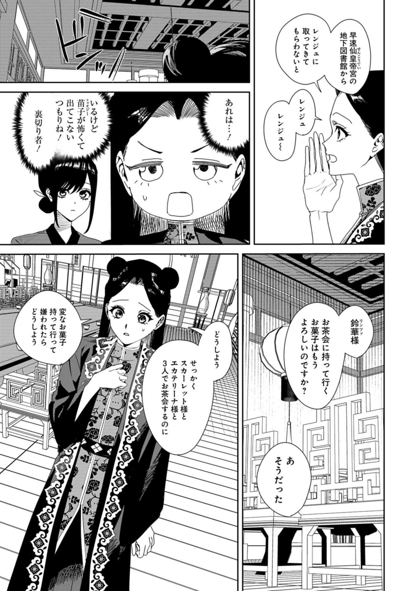 Hachi Irodori Koku no Koukyuu Monogatari Chapter 13.1 13ページ