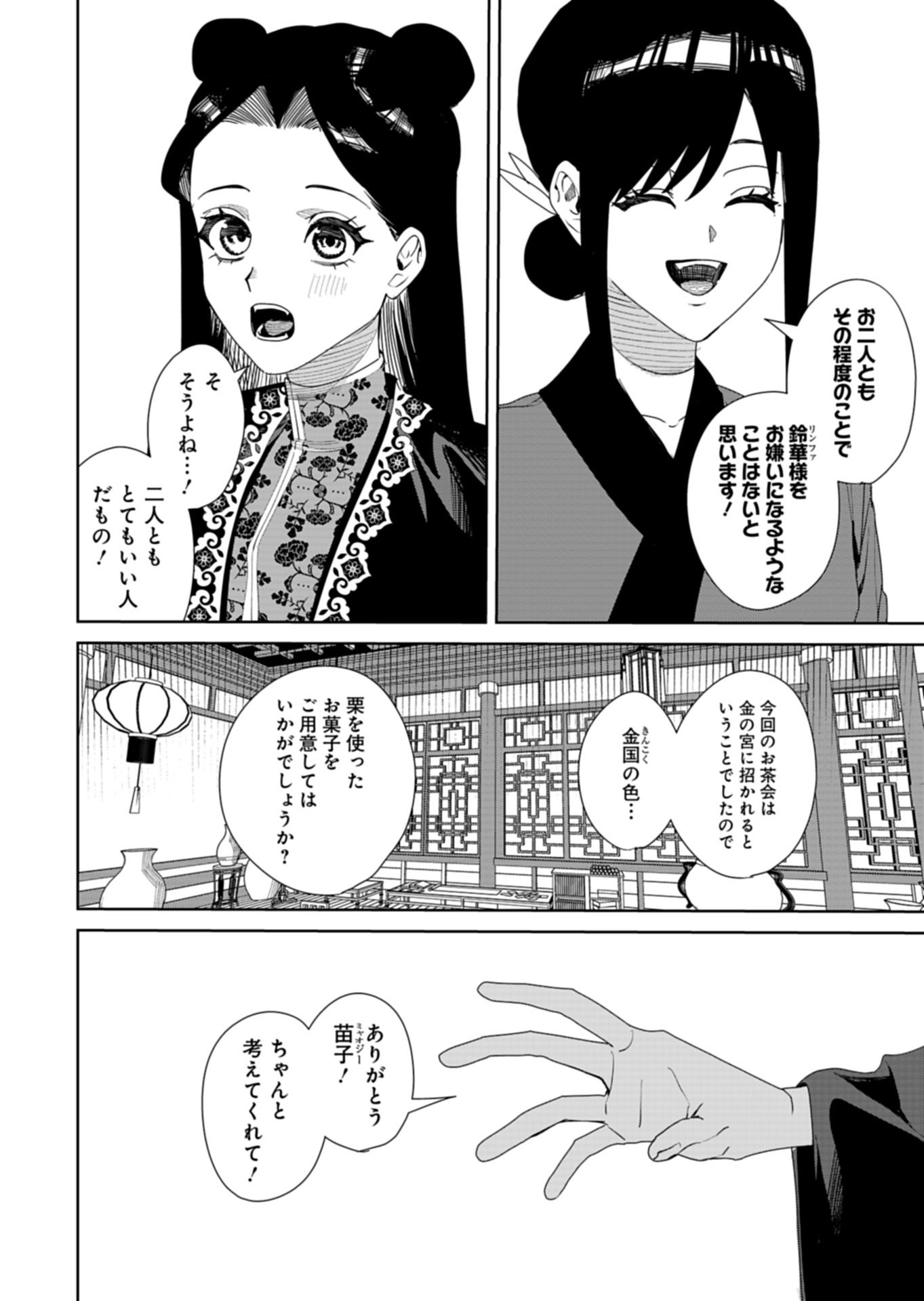 Hachi Irodori Koku no Koukyuu Monogatari Chapter 13.1 14ページ