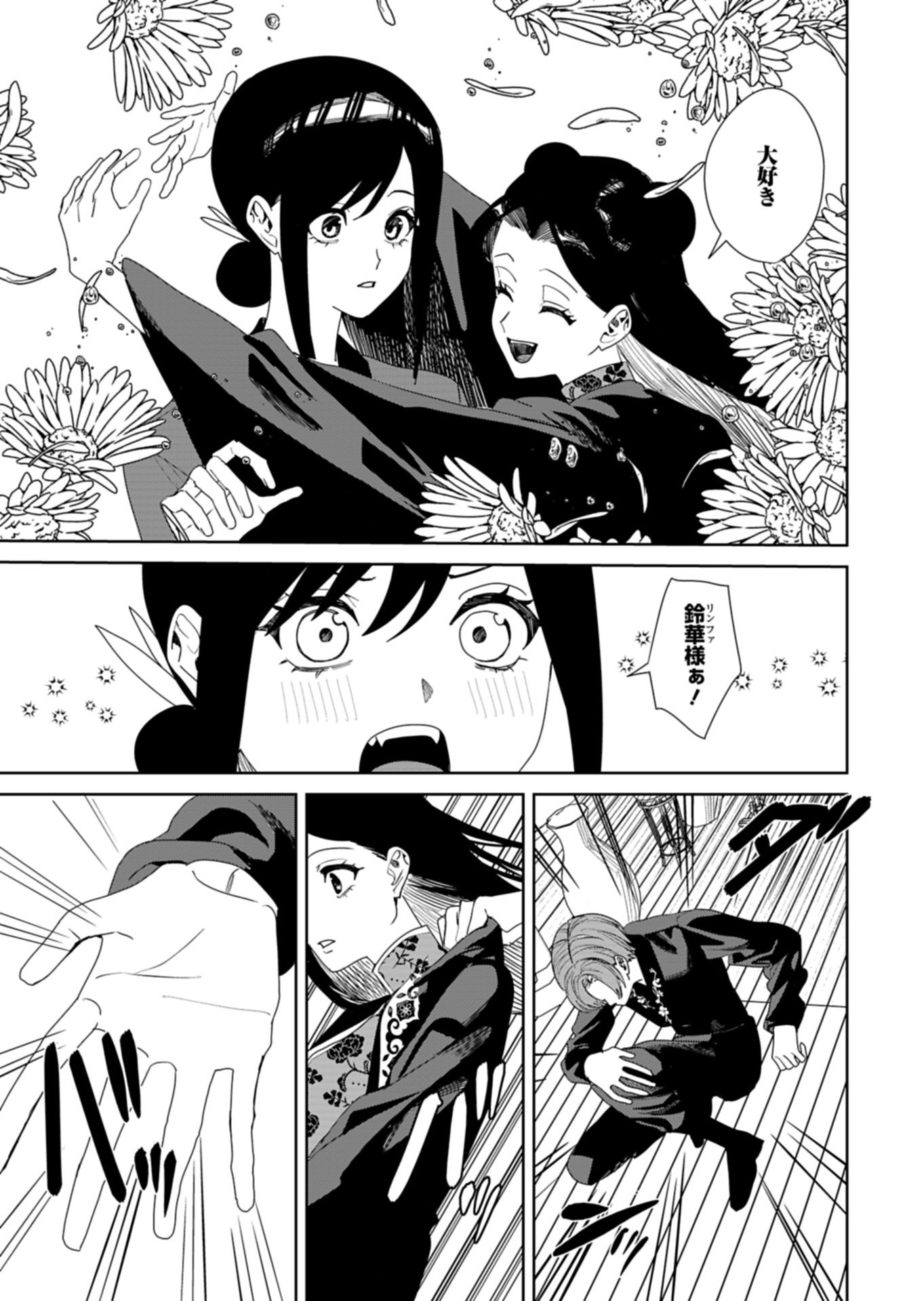 Hachi Irodori Koku no Koukyuu Monogatari Chapter 13.1 15ページ