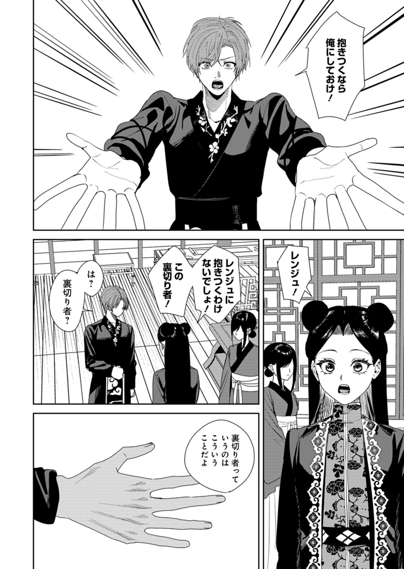 Hachi Irodori Koku no Koukyuu Monogatari Chapter 13.1 16ページ