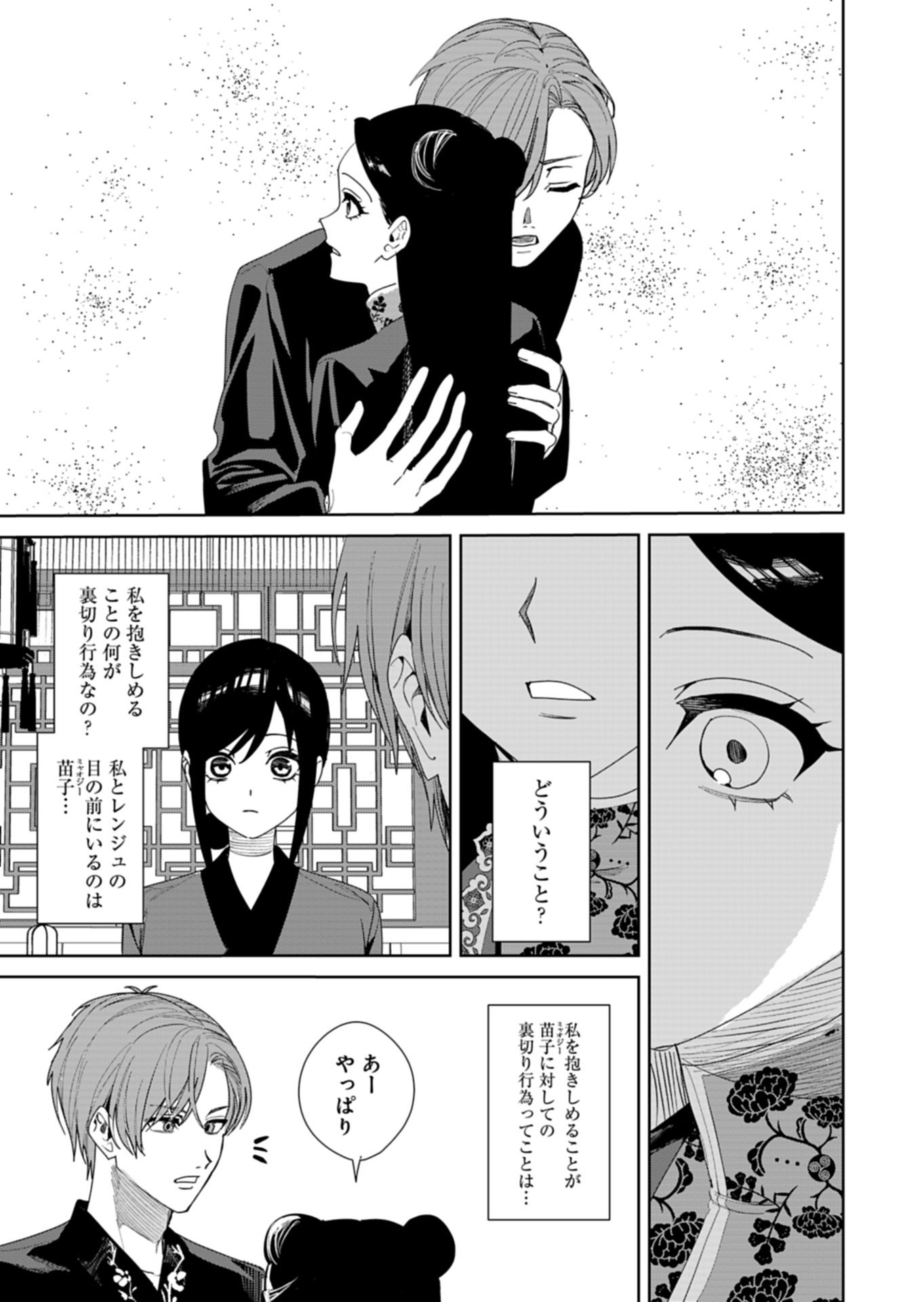 Hachi Irodori Koku no Koukyuu Monogatari Chapter 13.1 17ページ