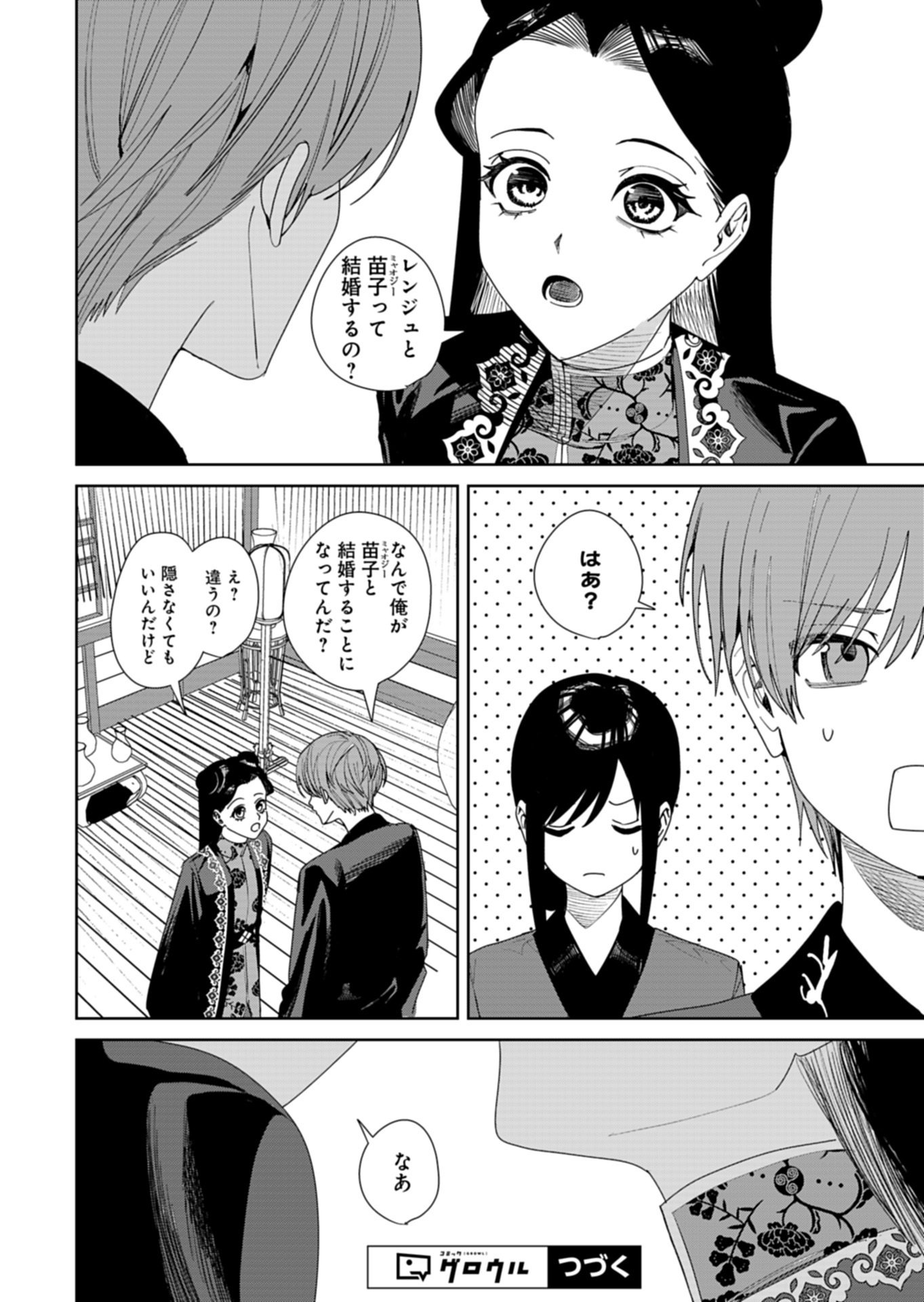 Hachi Irodori Koku no Koukyuu Monogatari Chapter 13.1 18ページ