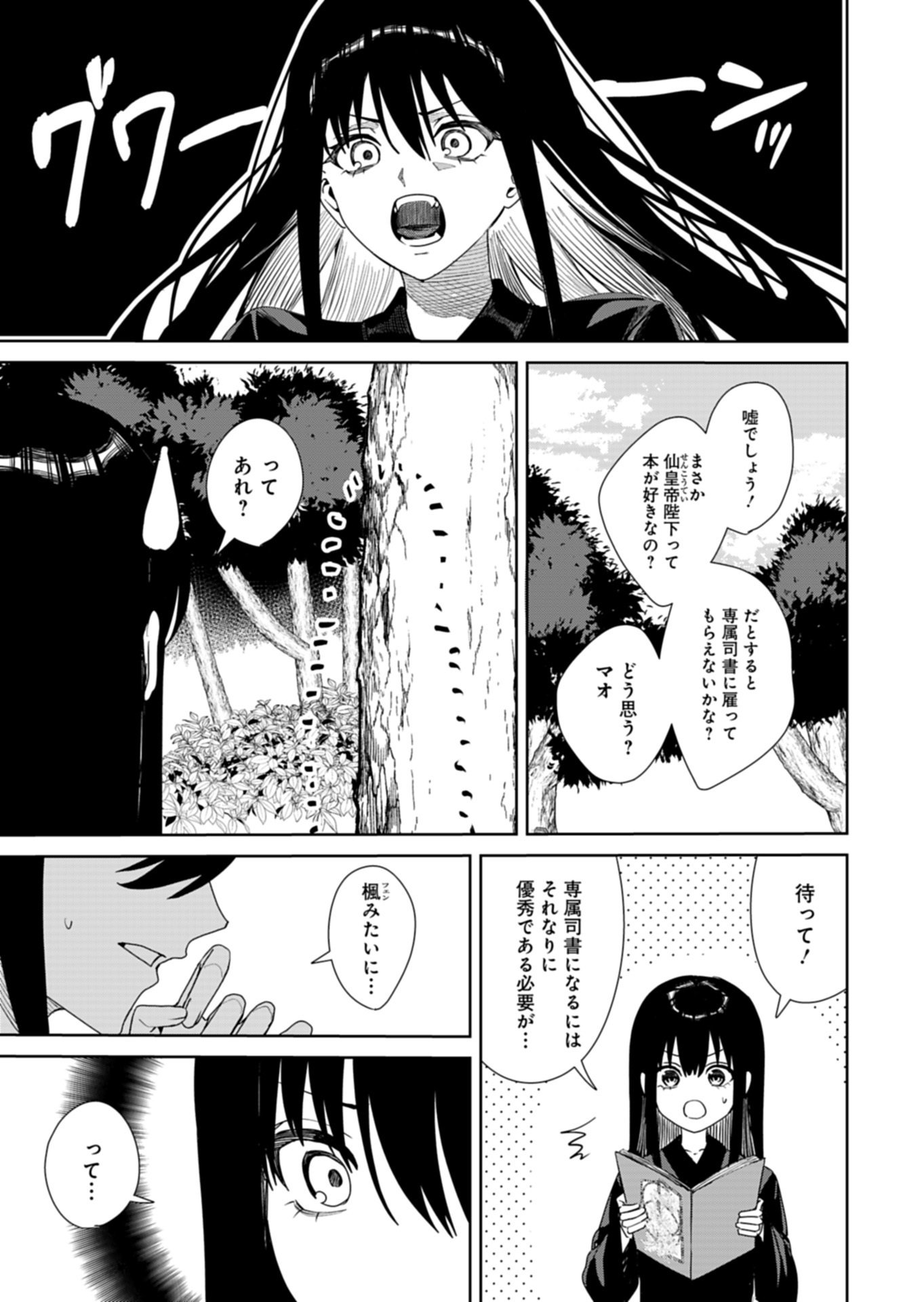 Hachi Irodori Koku no Koukyuu Monogatari Chapter 13.1 3ページ