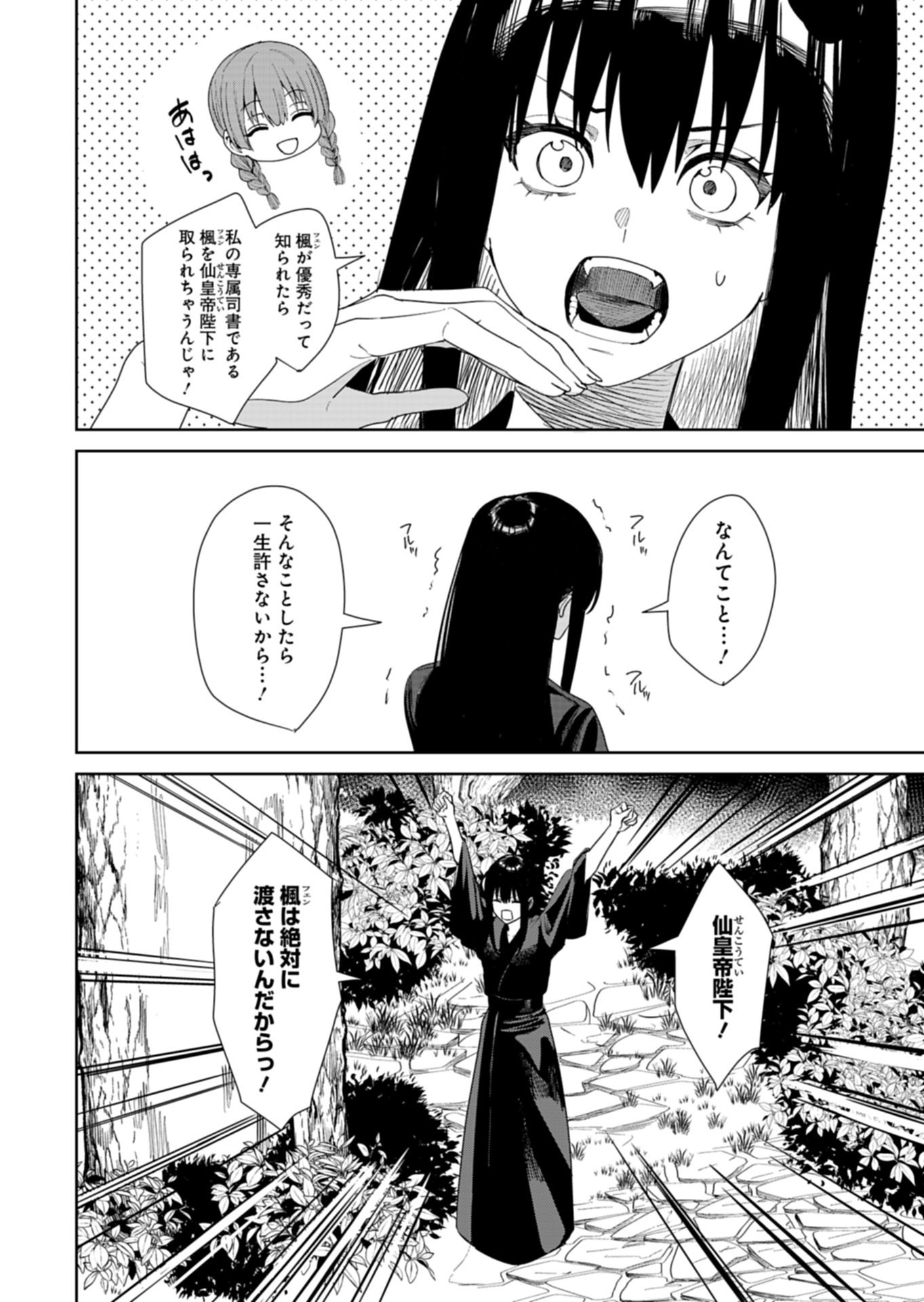 Hachi Irodori Koku no Koukyuu Monogatari Chapter 13.1 4ページ