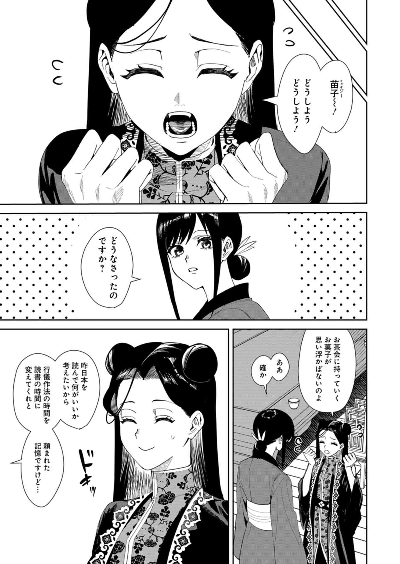 Hachi Irodori Koku no Koukyuu Monogatari Chapter 13.1 5ページ