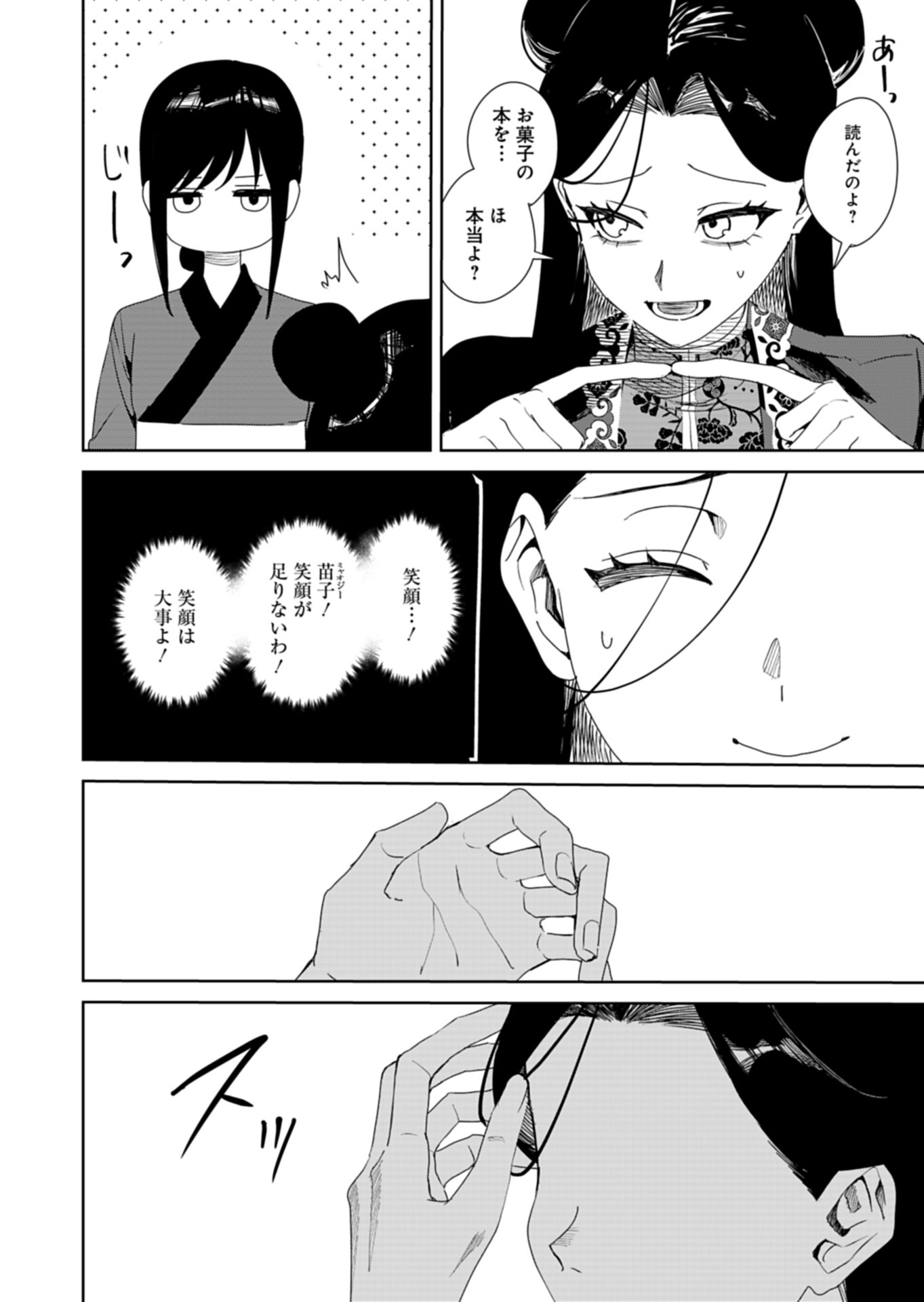 Hachi Irodori Koku no Koukyuu Monogatari Chapter 13.1 6ページ