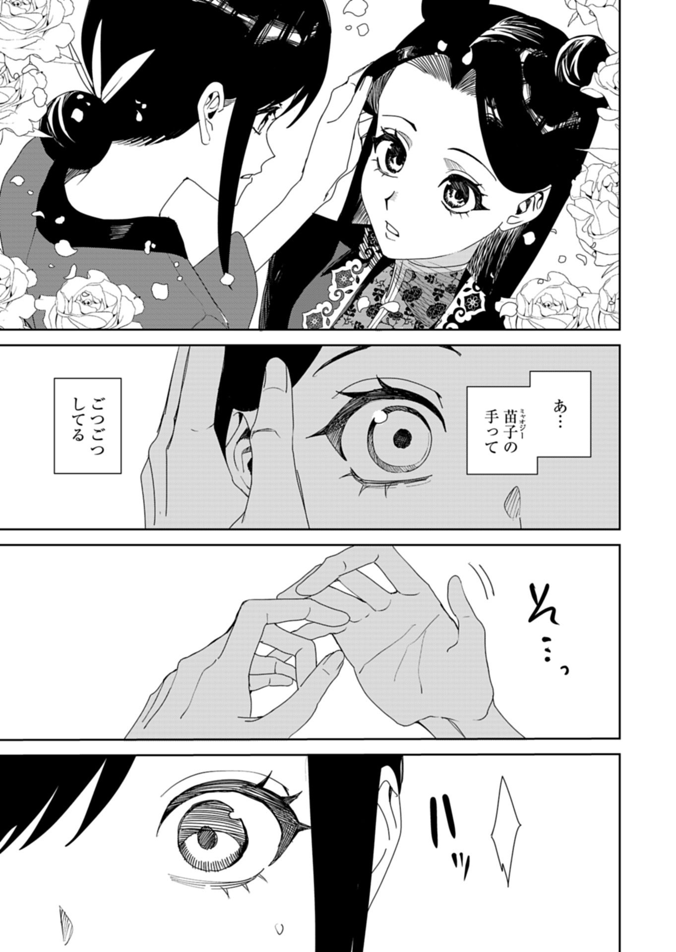 Hachi Irodori Koku no Koukyuu Monogatari Chapter 13.1 7ページ