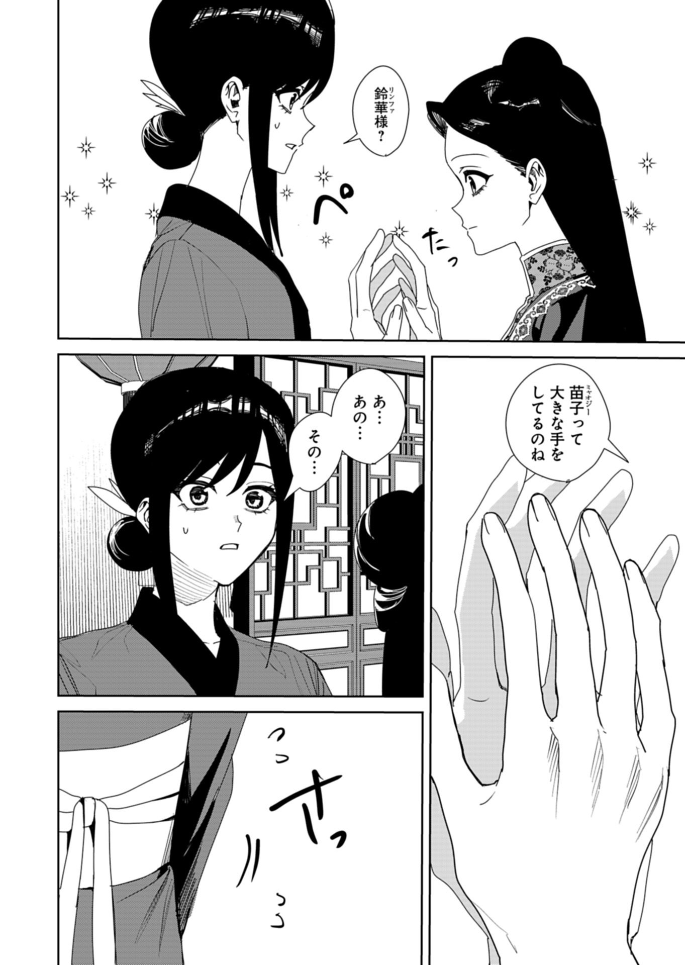 Hachi Irodori Koku no Koukyuu Monogatari Chapter 13.1 8ページ
