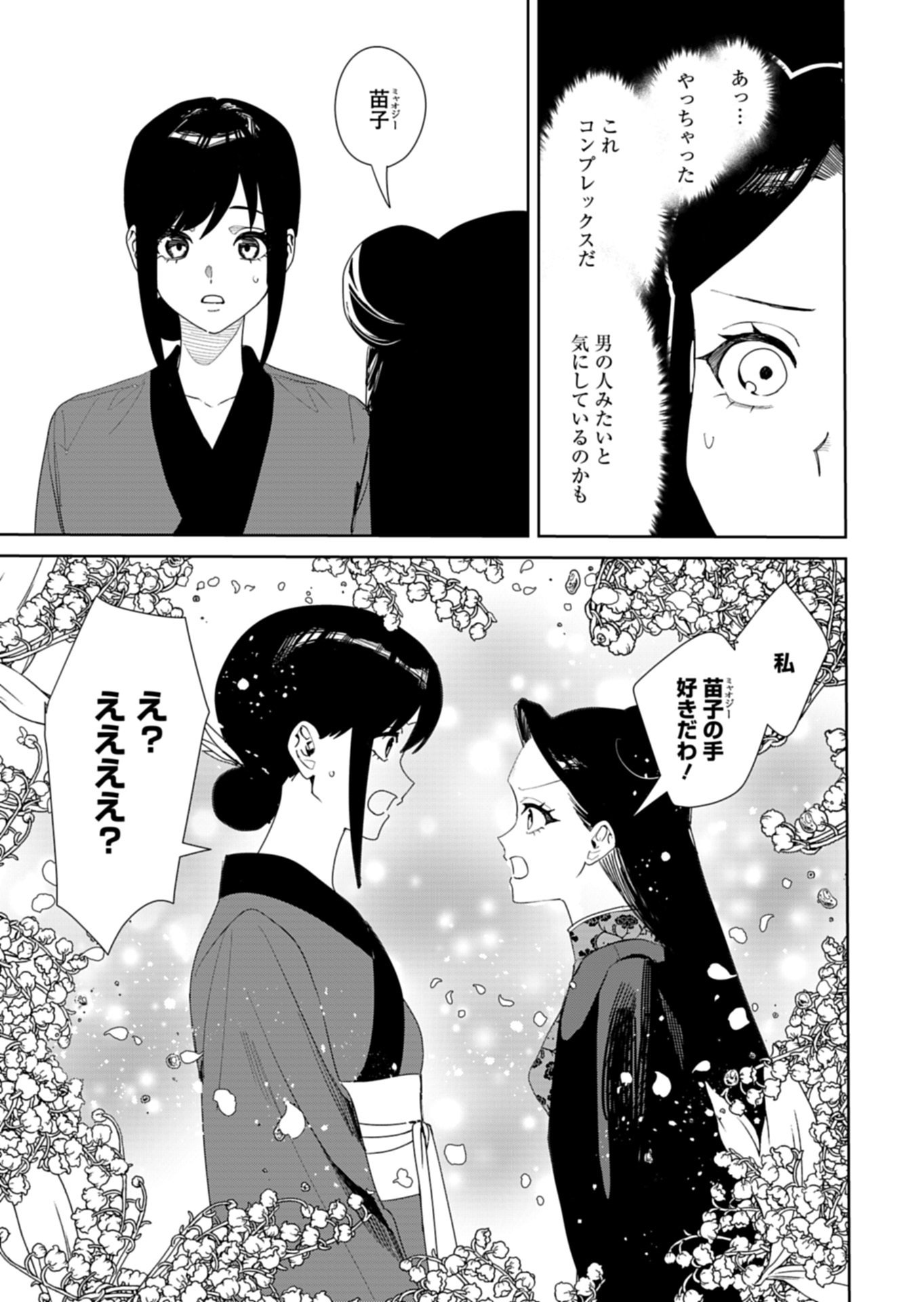 Hachi Irodori Koku no Koukyuu Monogatari Chapter 13.1 9ページ