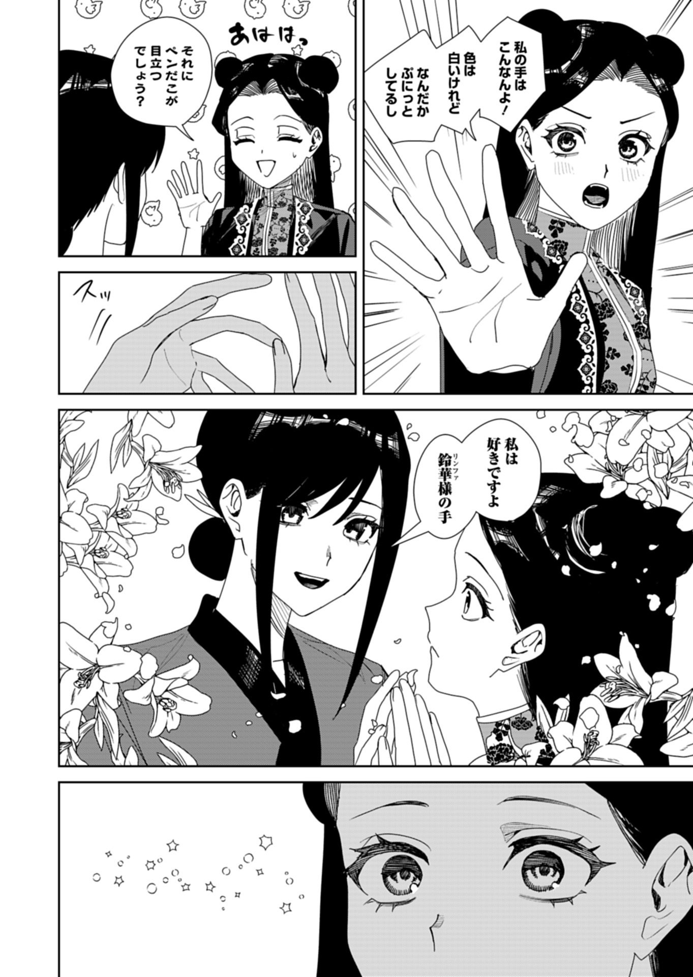 Hachi Irodori Koku no Koukyuu Monogatari Chapter 13.1 10ページ