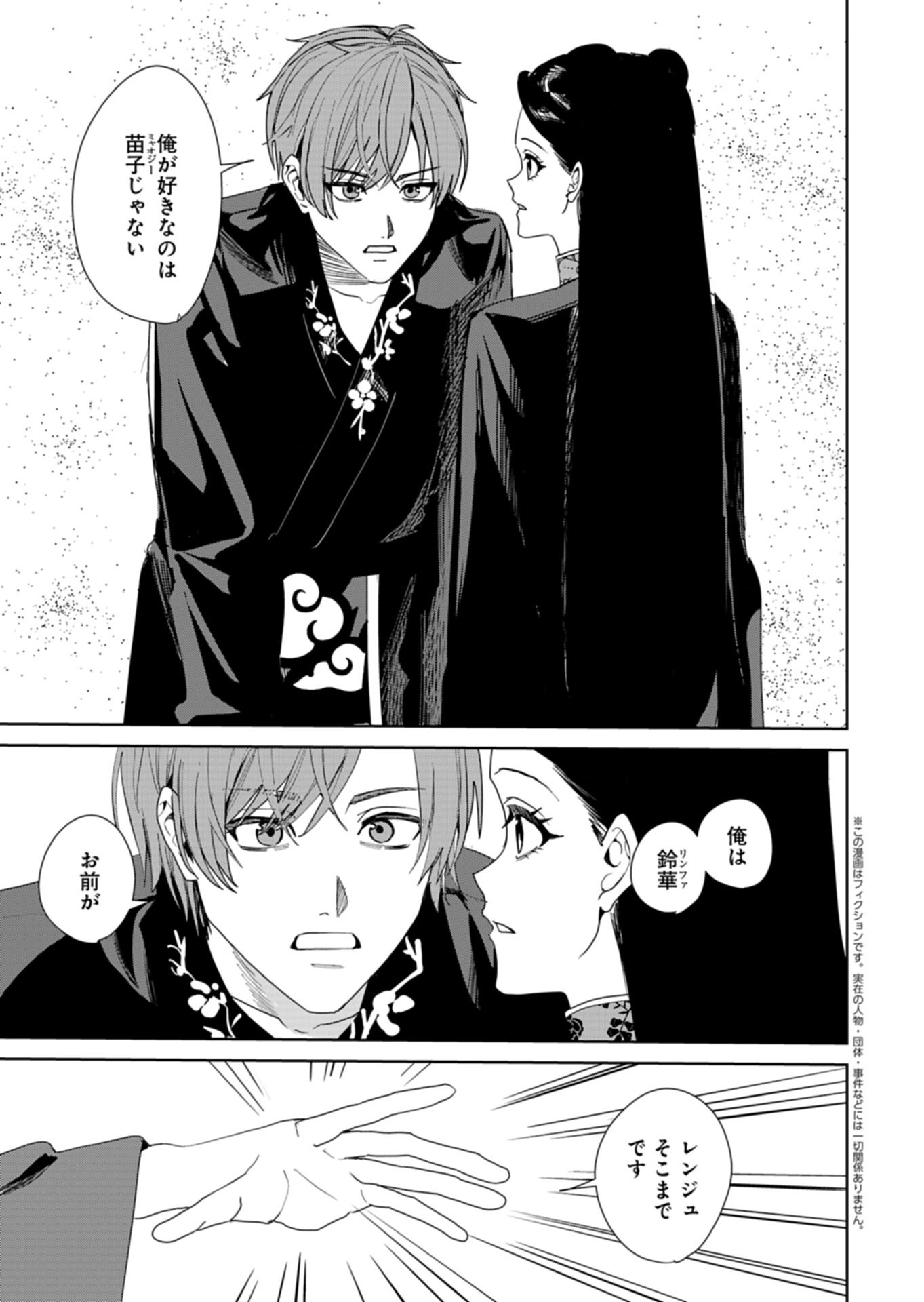 Hachi Irodori Koku no Koukyuu Monogatari Chapter 13.2 1ページ