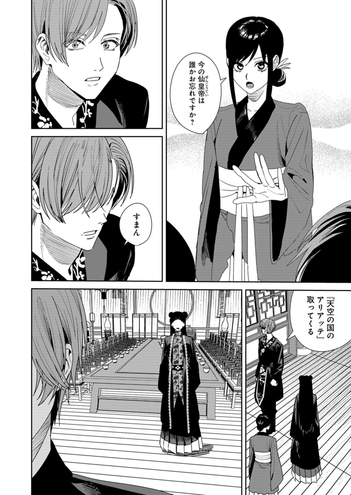 Hachi Irodori Koku no Koukyuu Monogatari Chapter 13.2 2ページ