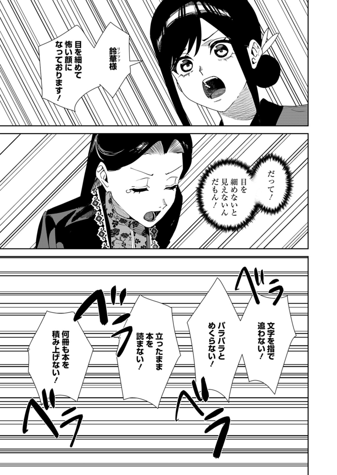 Hachi Irodori Koku no Koukyuu Monogatari Chapter 13.2 11ページ