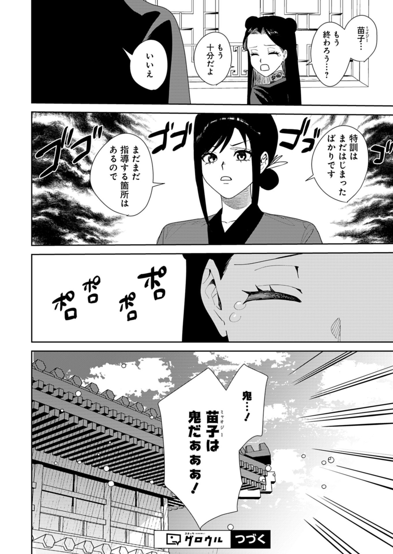 Hachi Irodori Koku no Koukyuu Monogatari Chapter 13.2 12ページ