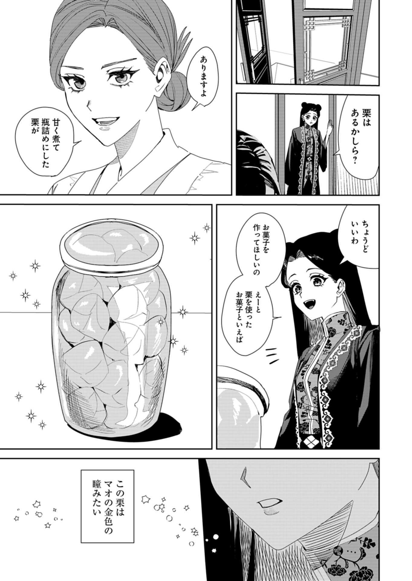 Hachi Irodori Koku no Koukyuu Monogatari Chapter 13.2 3ページ