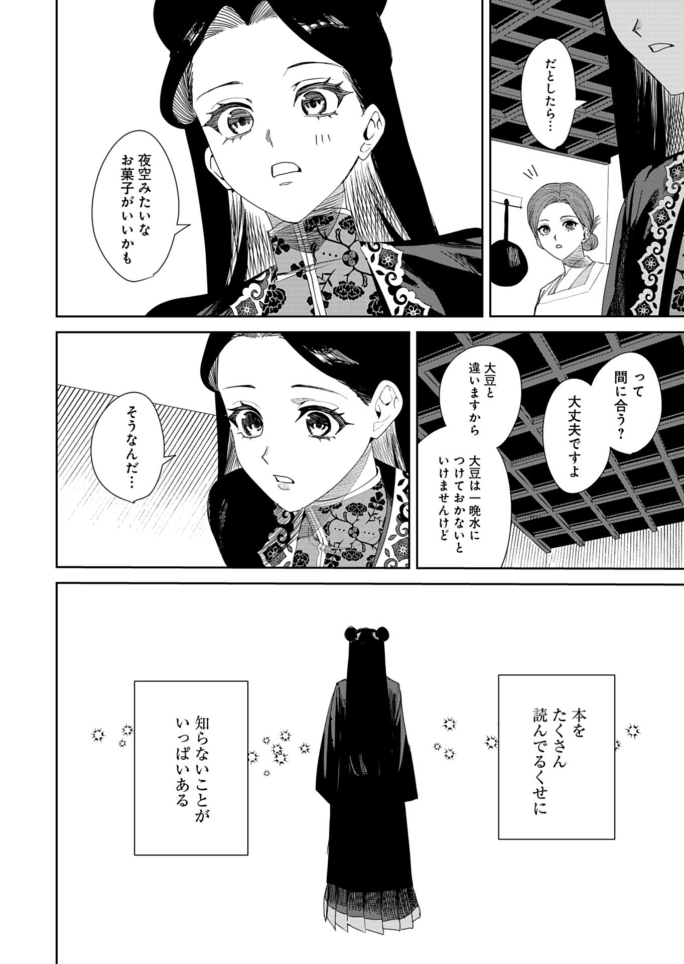 Hachi Irodori Koku no Koukyuu Monogatari Chapter 13.2 4ページ