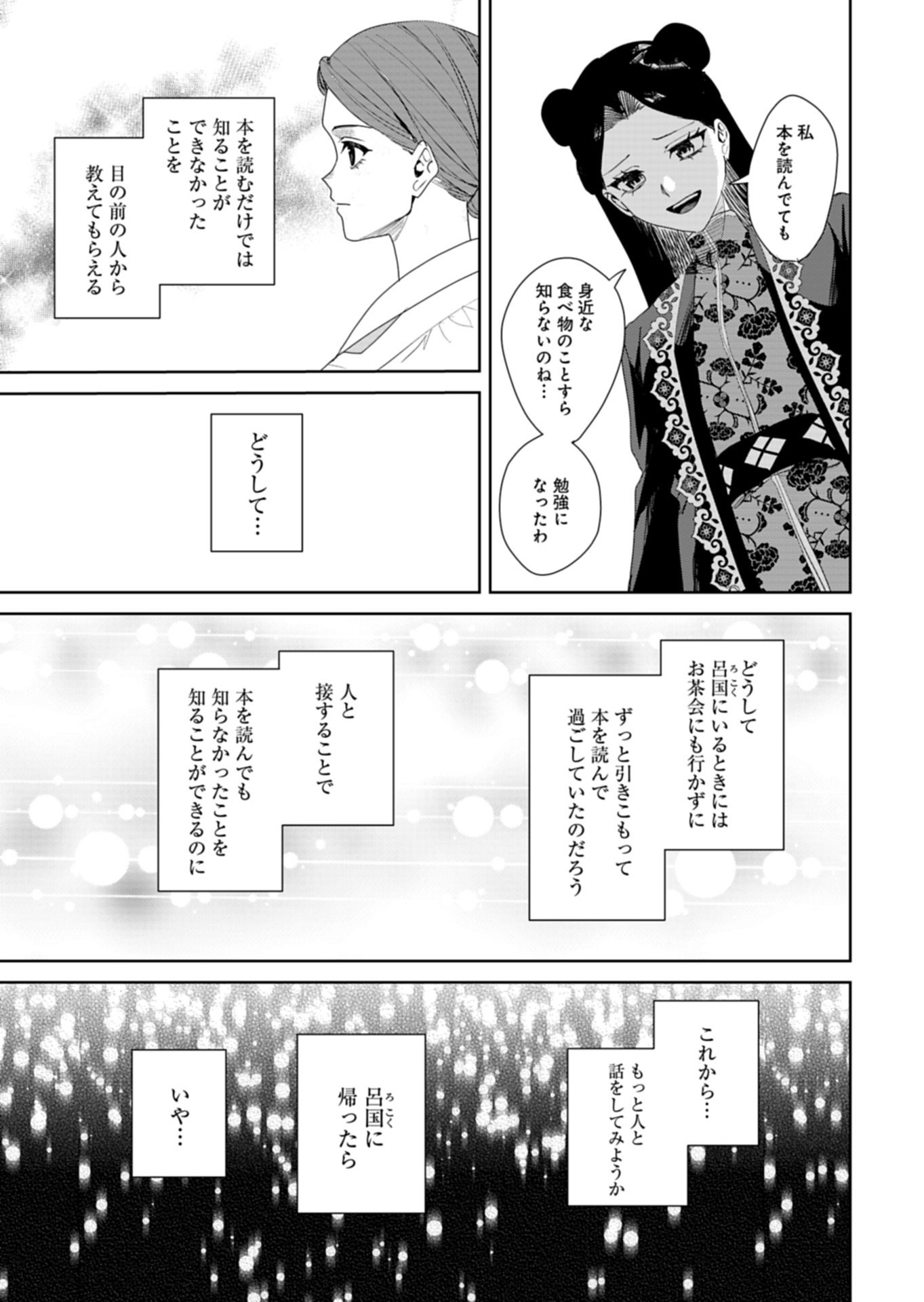 Hachi Irodori Koku no Koukyuu Monogatari Chapter 13.2 5ページ