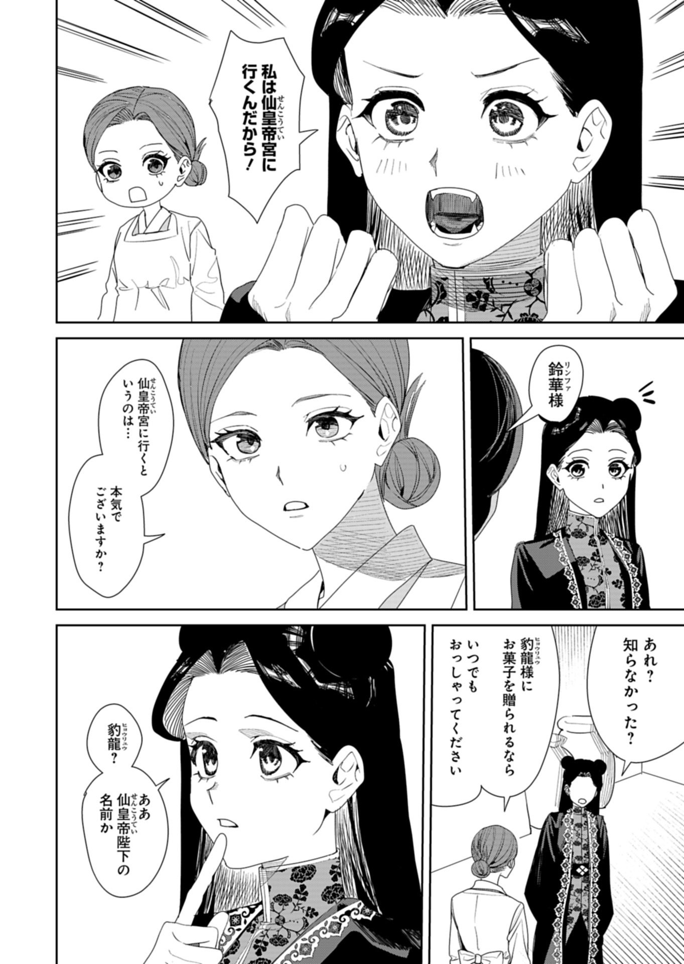 Hachi Irodori Koku no Koukyuu Monogatari Chapter 13.2 6ページ