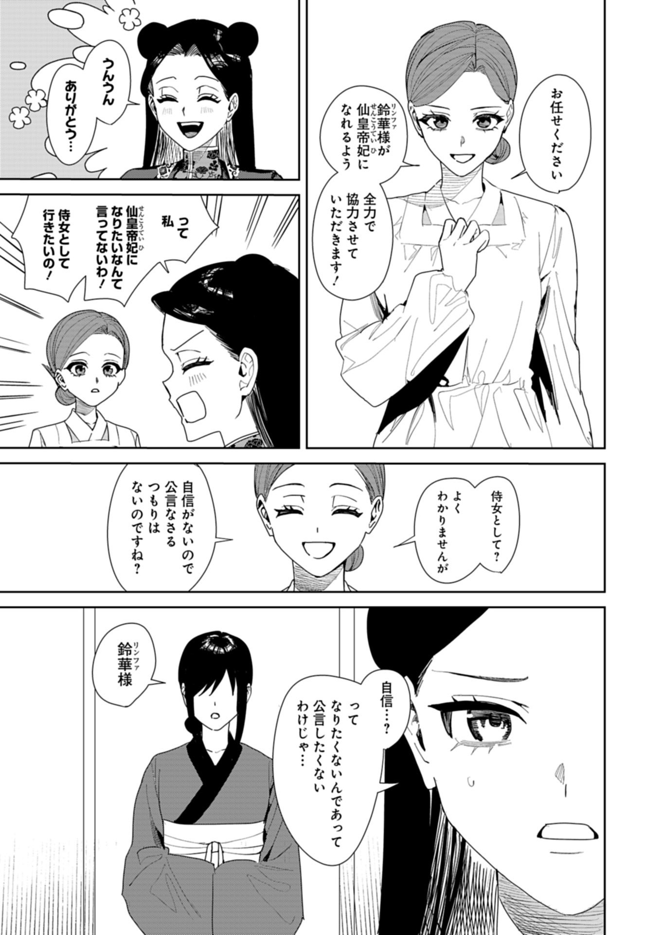 Hachi Irodori Koku no Koukyuu Monogatari Chapter 13.2 7ページ
