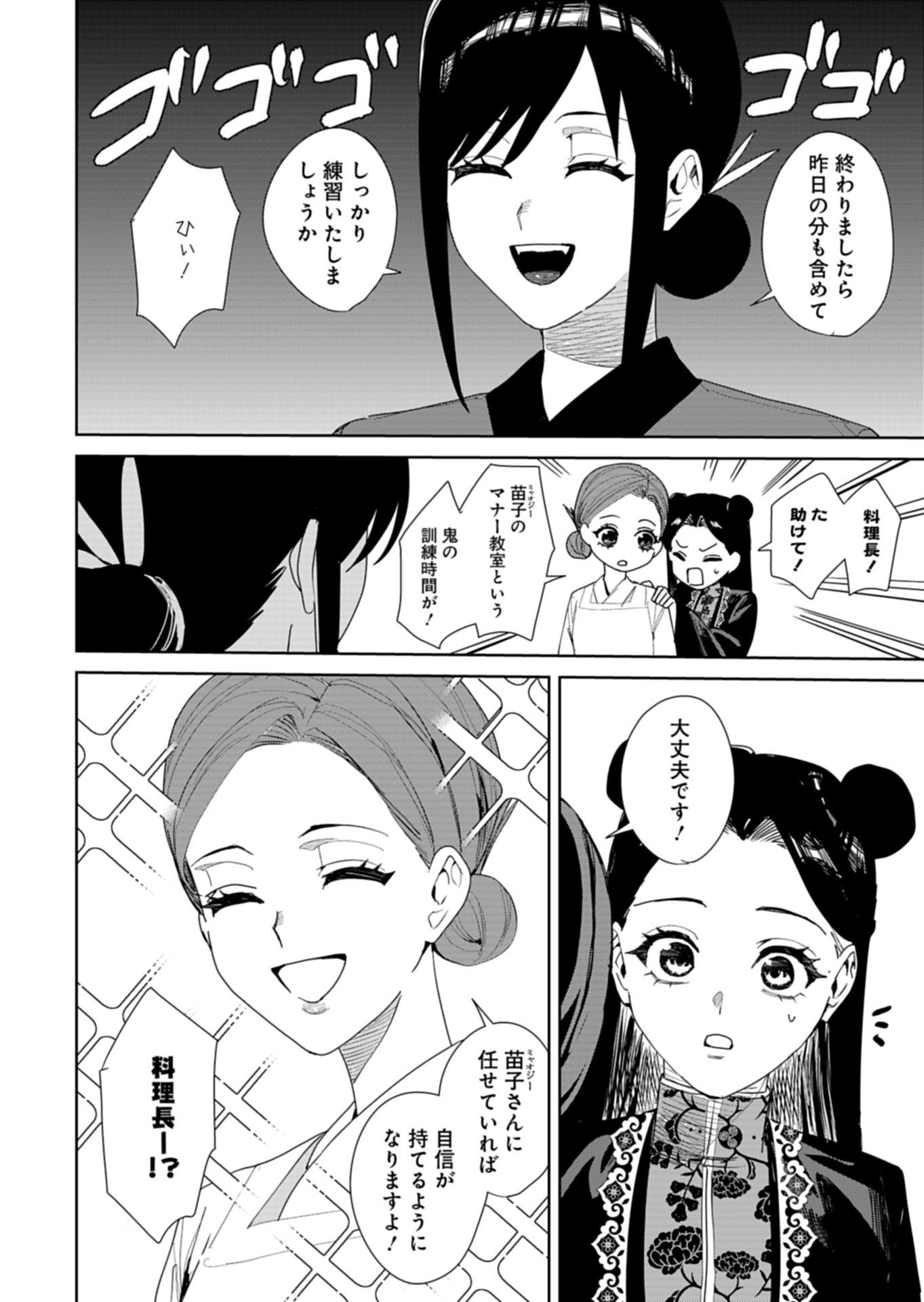 Hachi Irodori Koku no Koukyuu Monogatari Chapter 13.2 8ページ