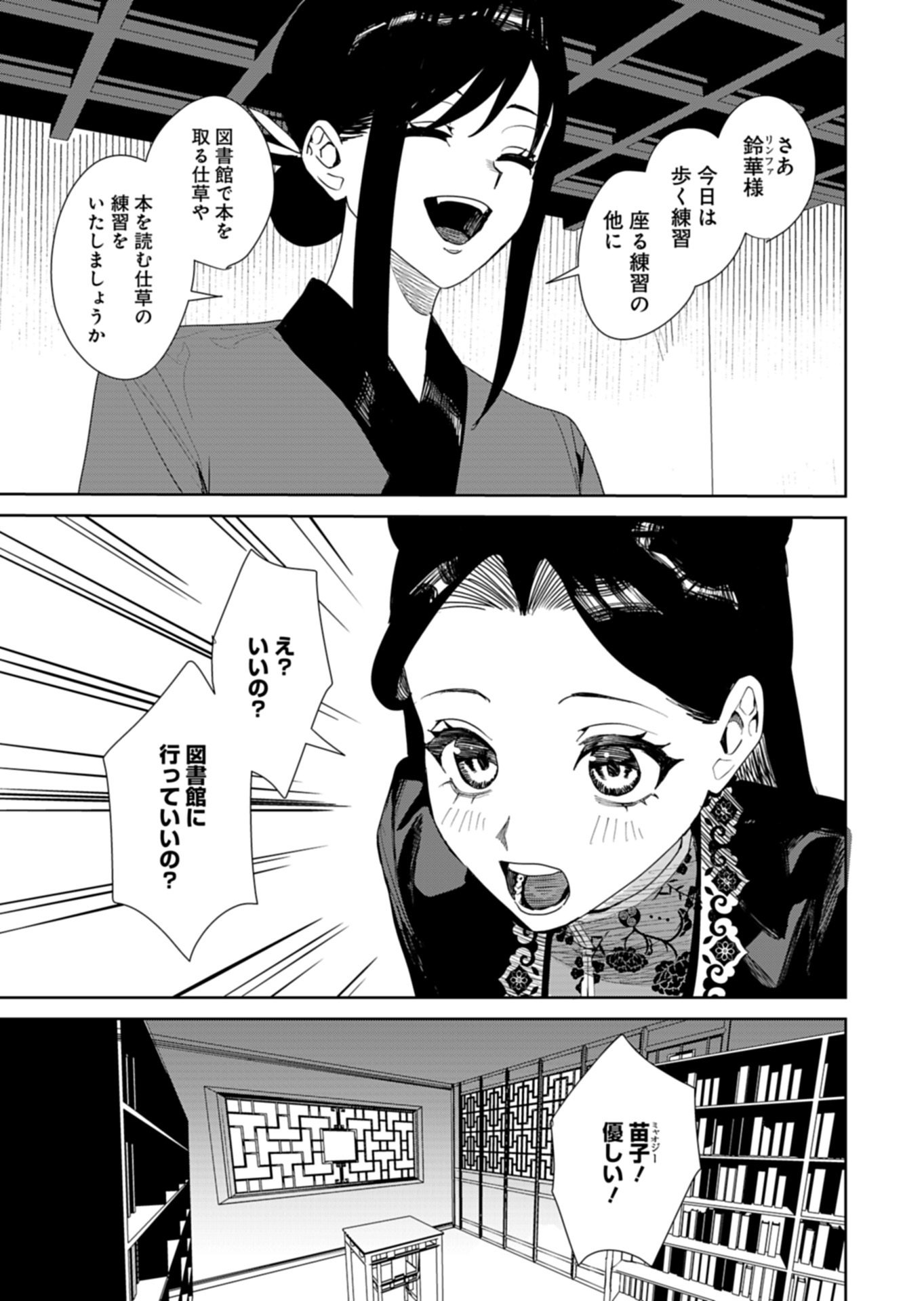Hachi Irodori Koku no Koukyuu Monogatari Chapter 13.2 9ページ