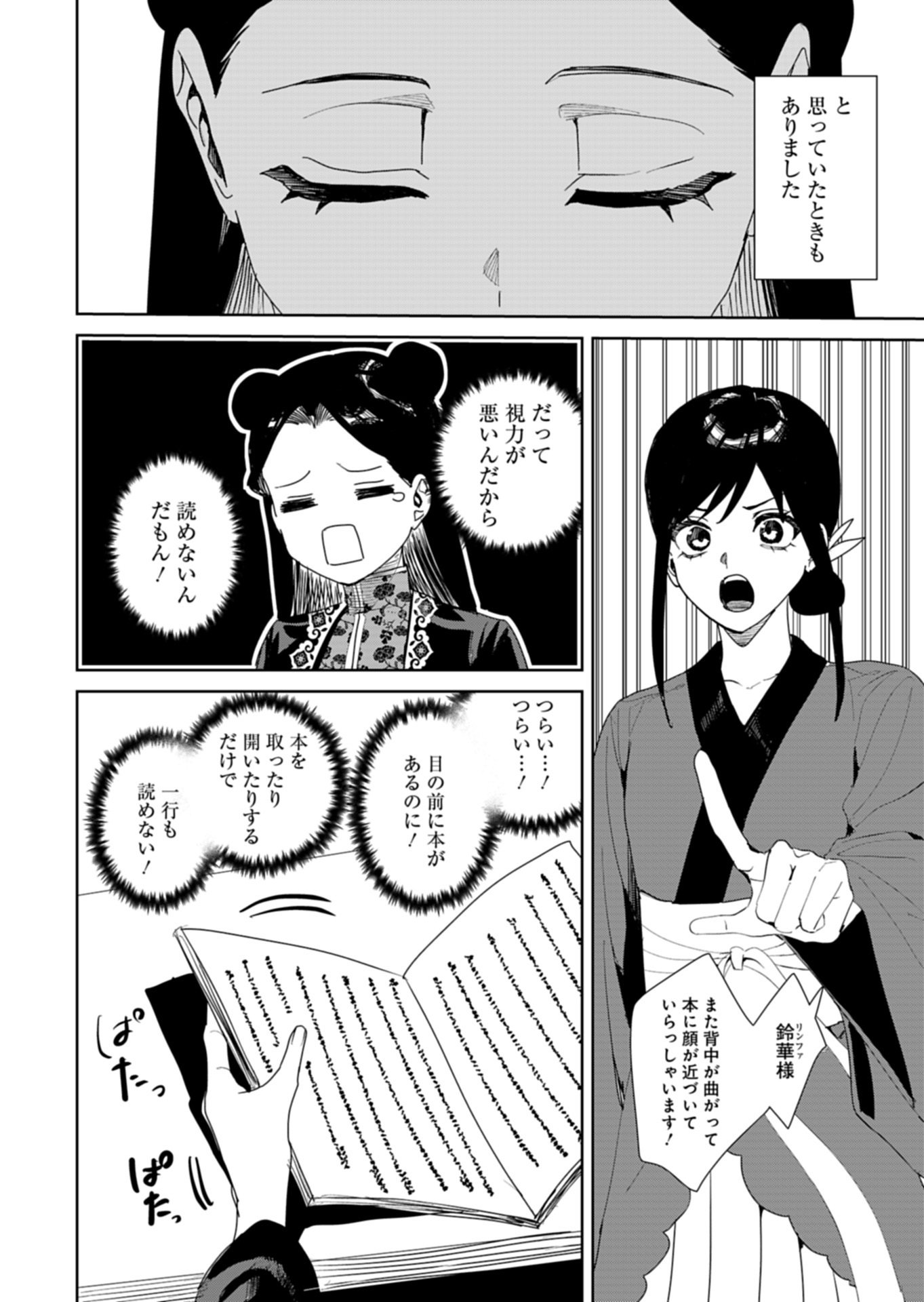 Hachi Irodori Koku no Koukyuu Monogatari Chapter 13.2 10ページ