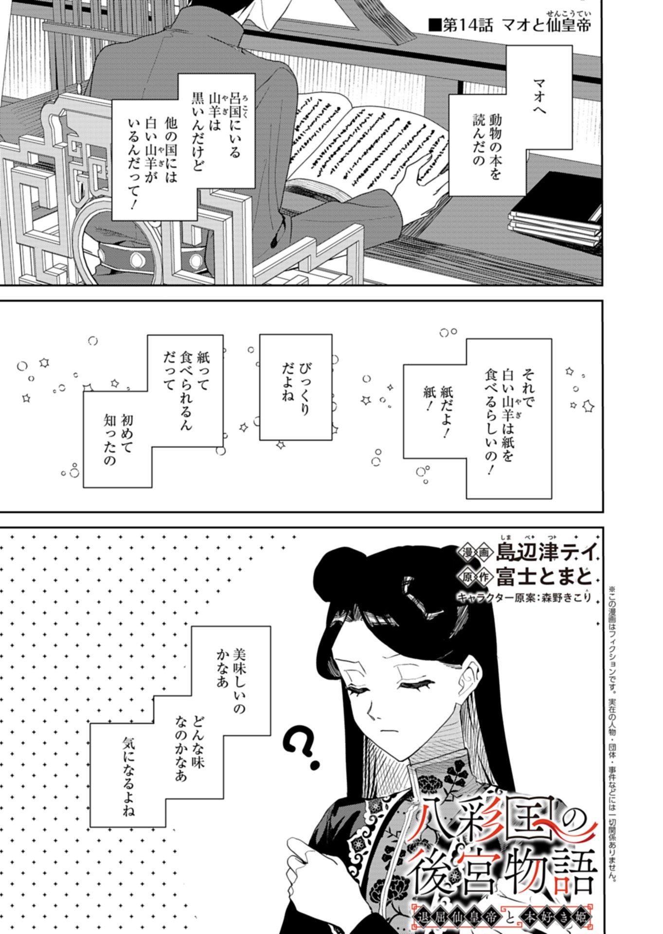 Hachi Irodori Koku no Koukyuu Monogatari Chapter 14.1 1ページ