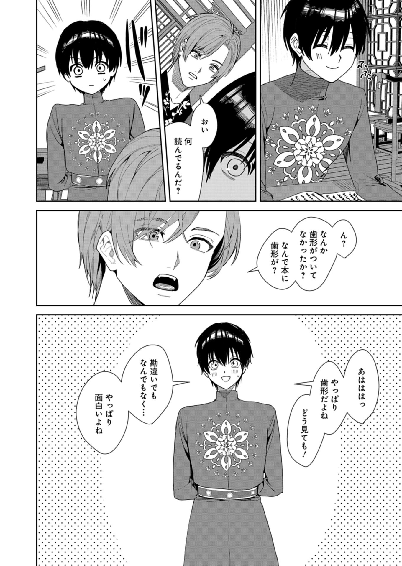 Hachi Irodori Koku no Koukyuu Monogatari Chapter 14.1 2ページ