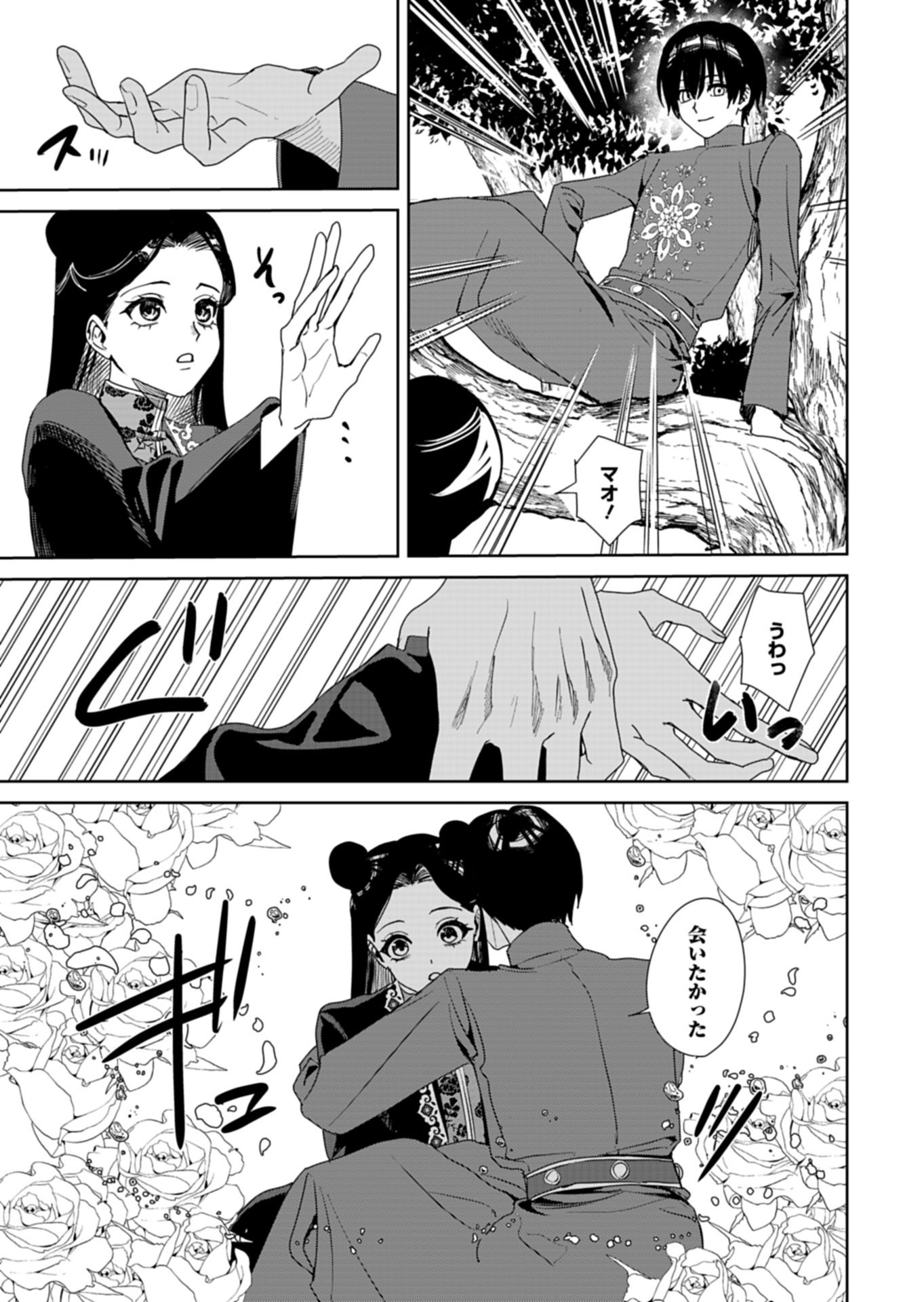 Hachi Irodori Koku no Koukyuu Monogatari Chapter 14.1 11ページ