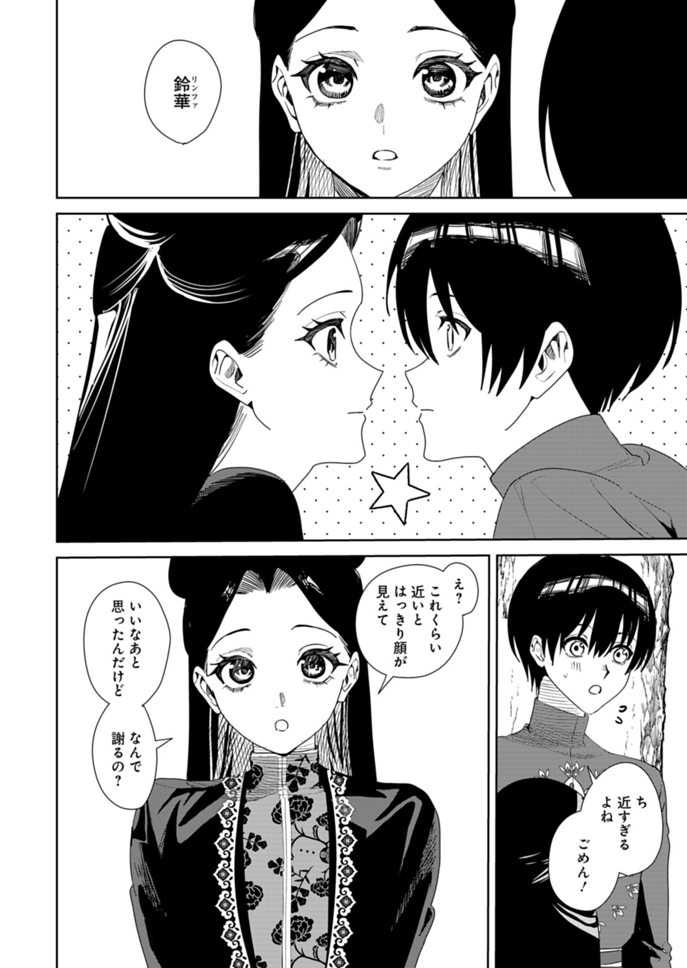 Hachi Irodori Koku no Koukyuu Monogatari Chapter 14.1 12ページ