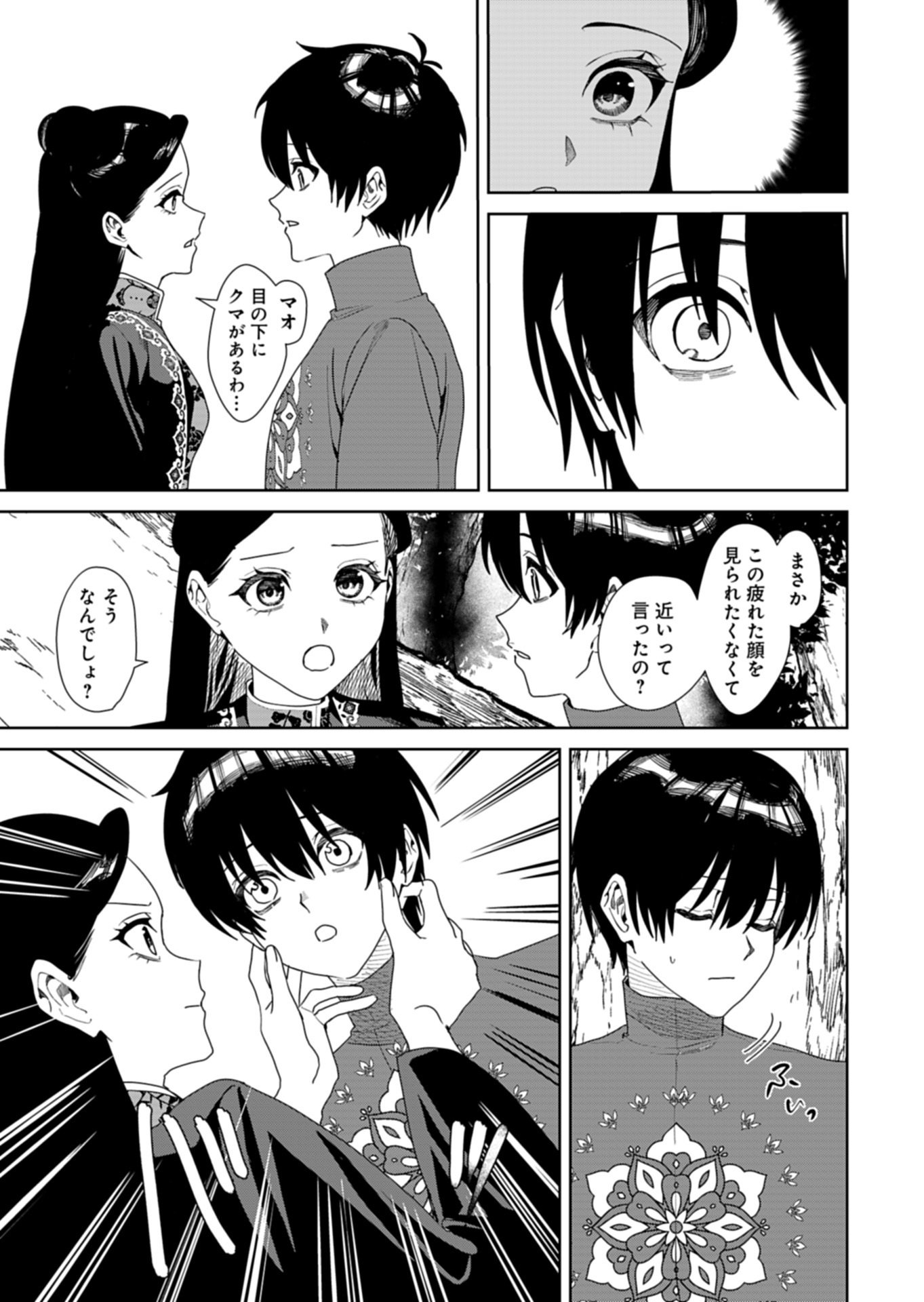 Hachi Irodori Koku no Koukyuu Monogatari Chapter 14.1 13ページ