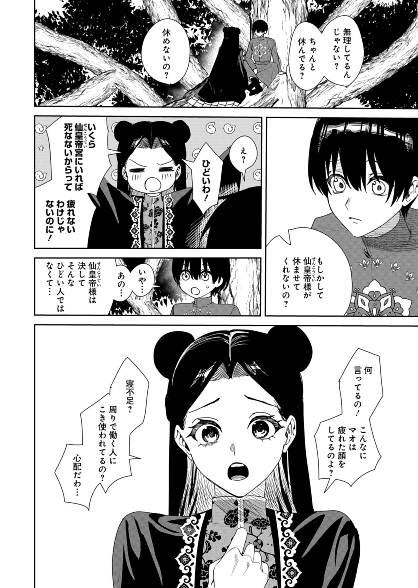 Hachi Irodori Koku no Koukyuu Monogatari Chapter 14.1 14ページ