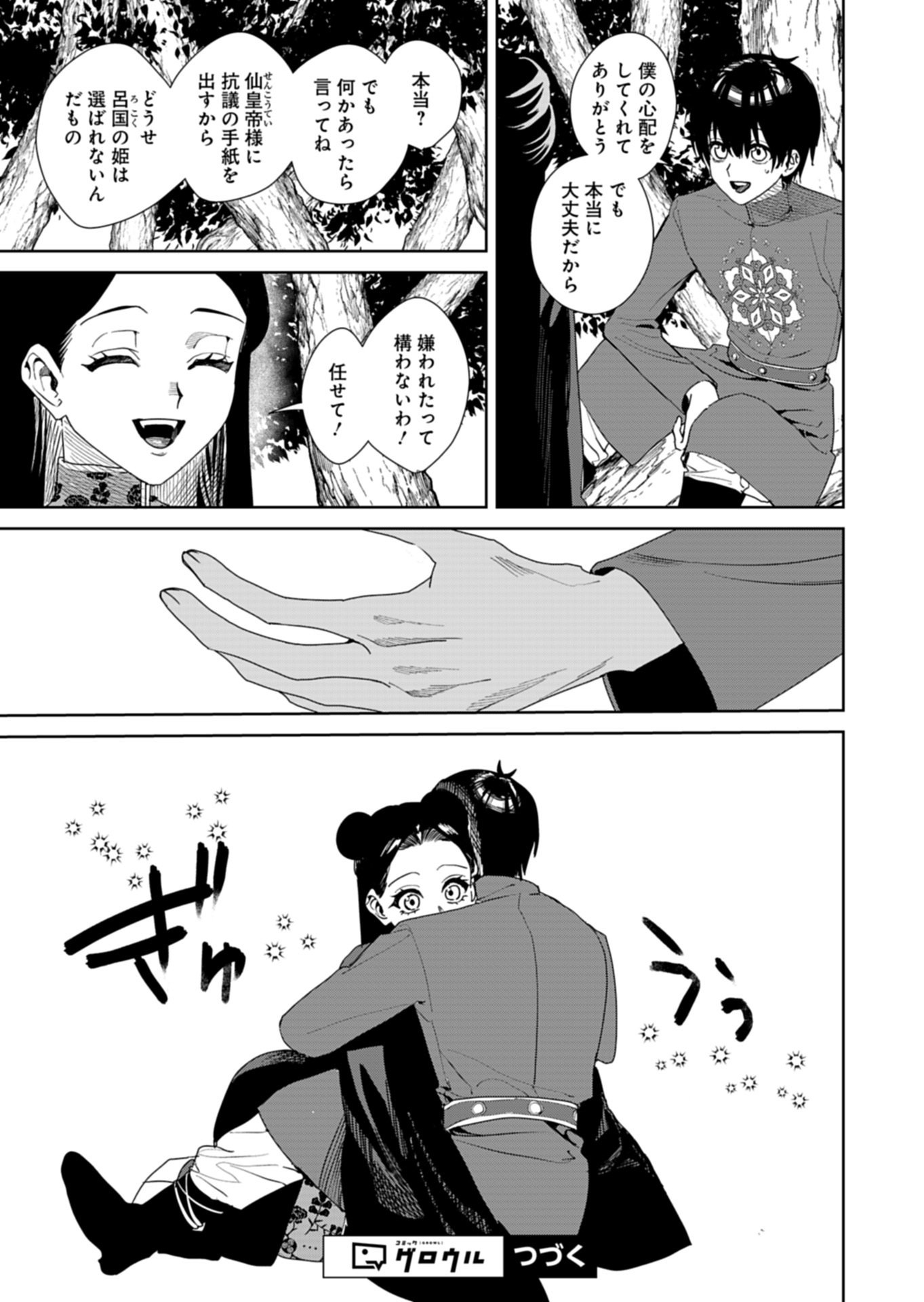 Hachi Irodori Koku no Koukyuu Monogatari Chapter 14.1 15ページ