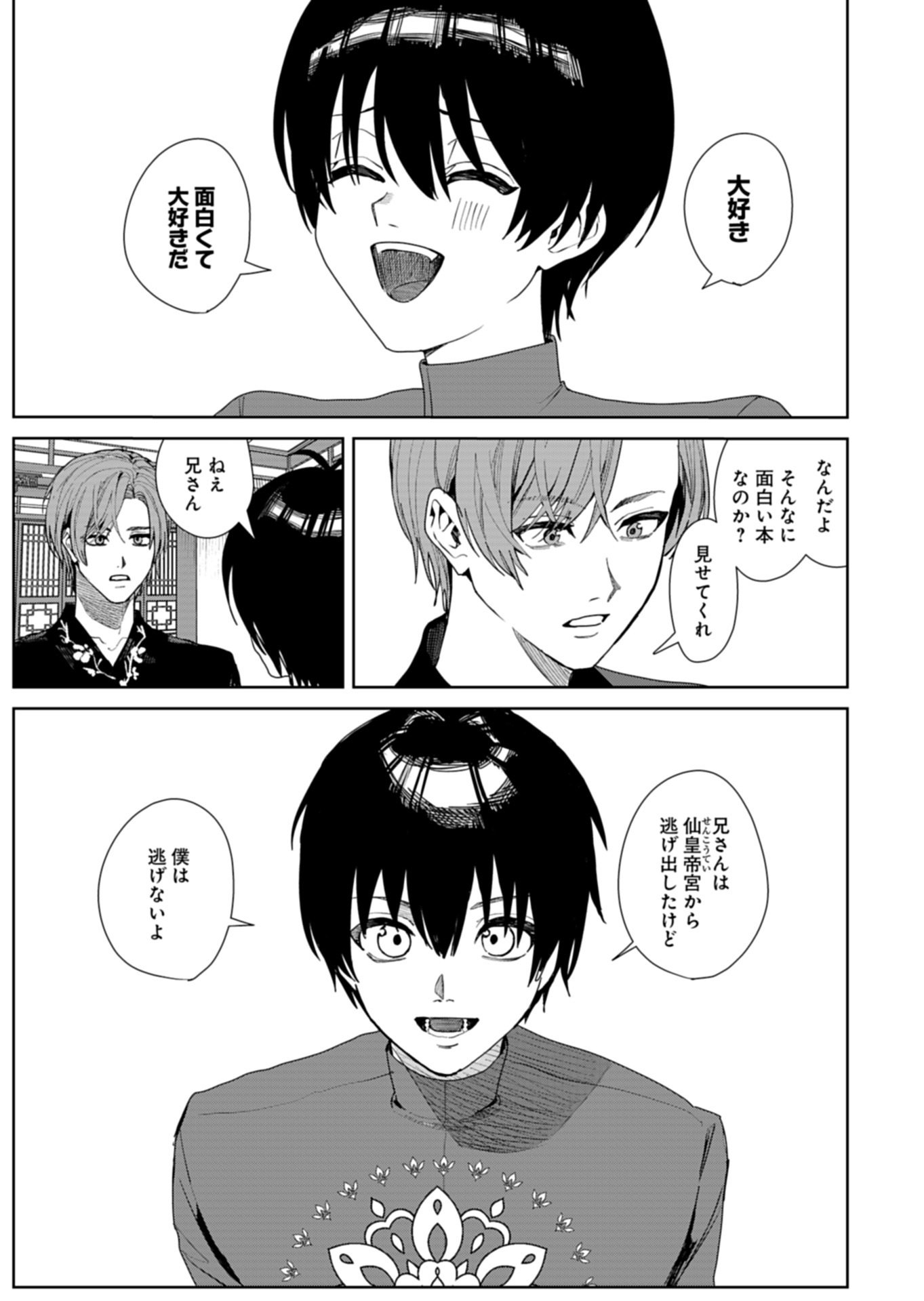 Hachi Irodori Koku no Koukyuu Monogatari Chapter 14.1 3ページ