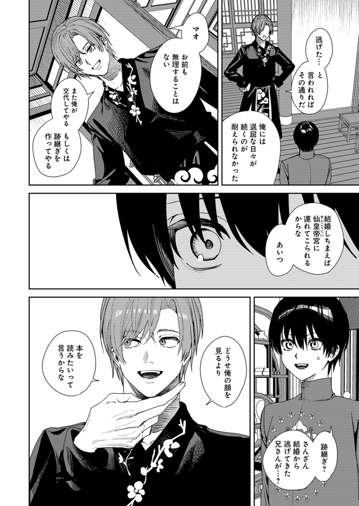 Hachi Irodori Koku no Koukyuu Monogatari Chapter 14.1 4ページ