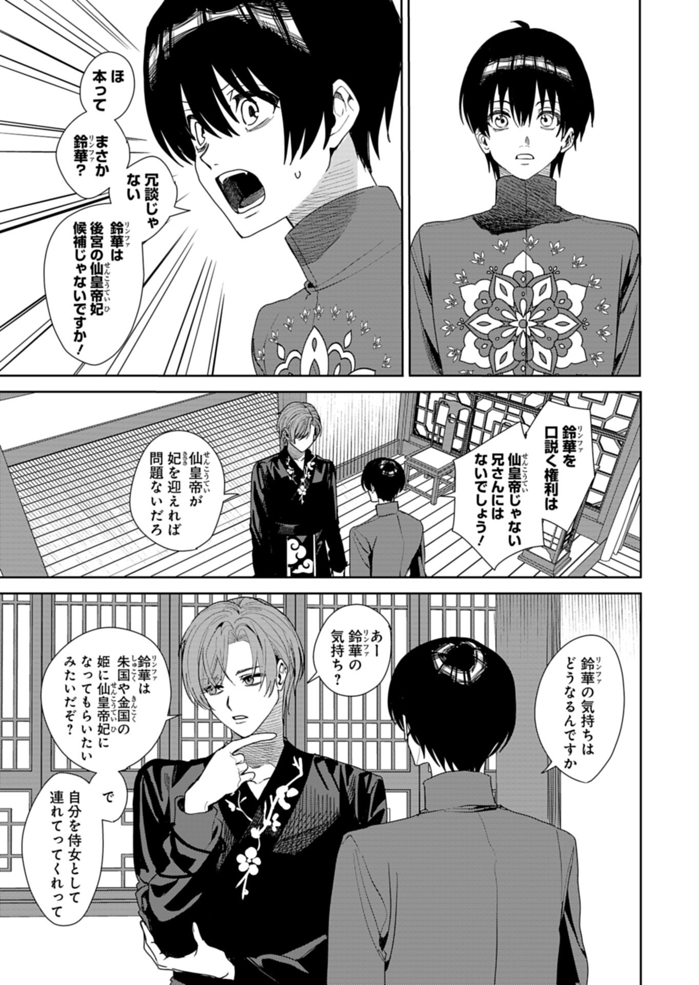 Hachi Irodori Koku no Koukyuu Monogatari Chapter 14.1 5ページ