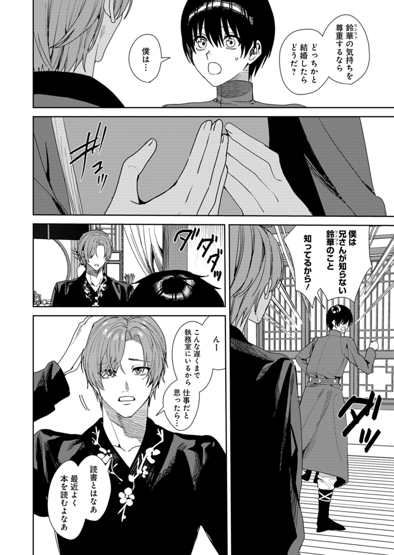 Hachi Irodori Koku no Koukyuu Monogatari Chapter 14.1 6ページ