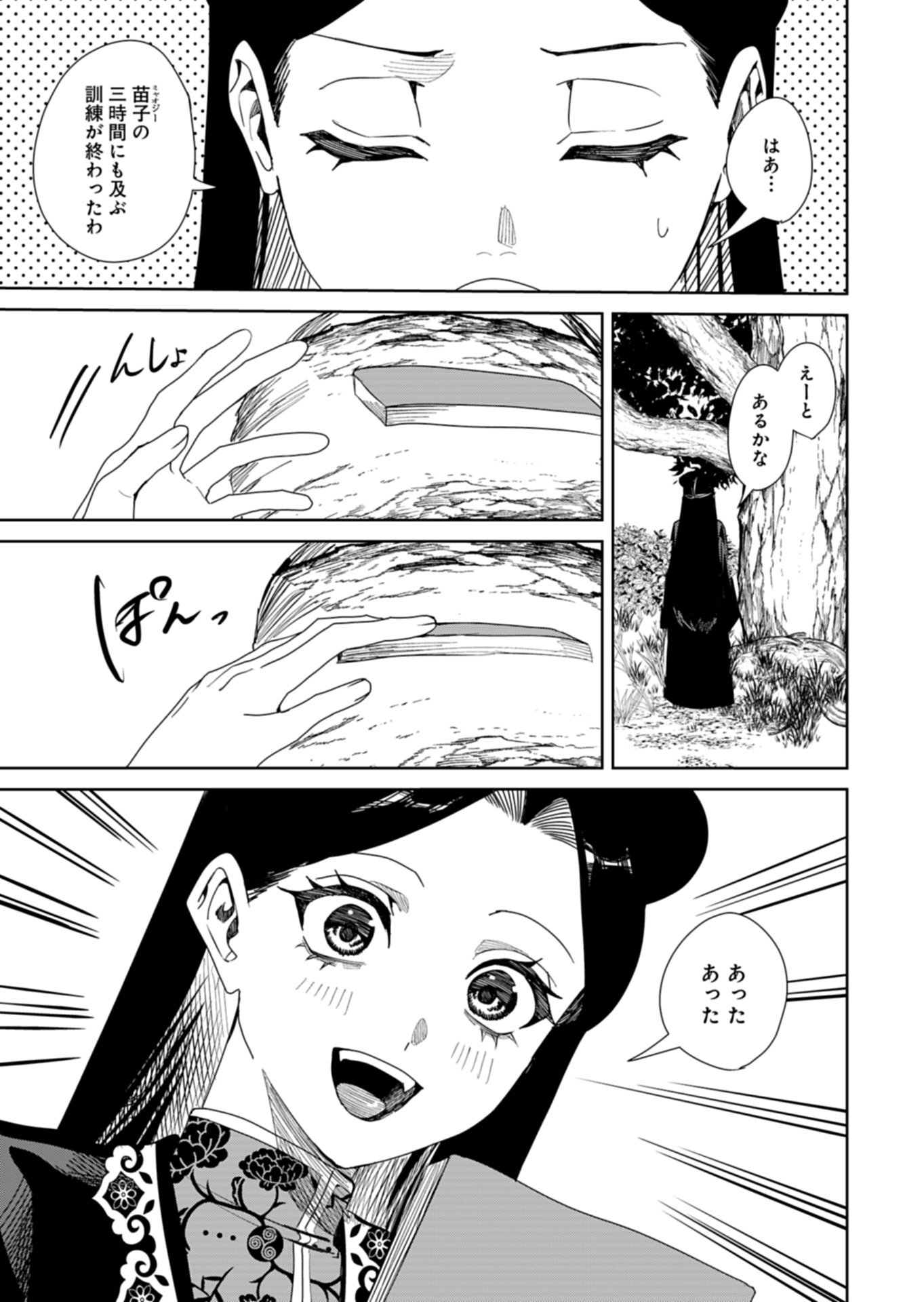 Hachi Irodori Koku no Koukyuu Monogatari Chapter 14.1 7ページ