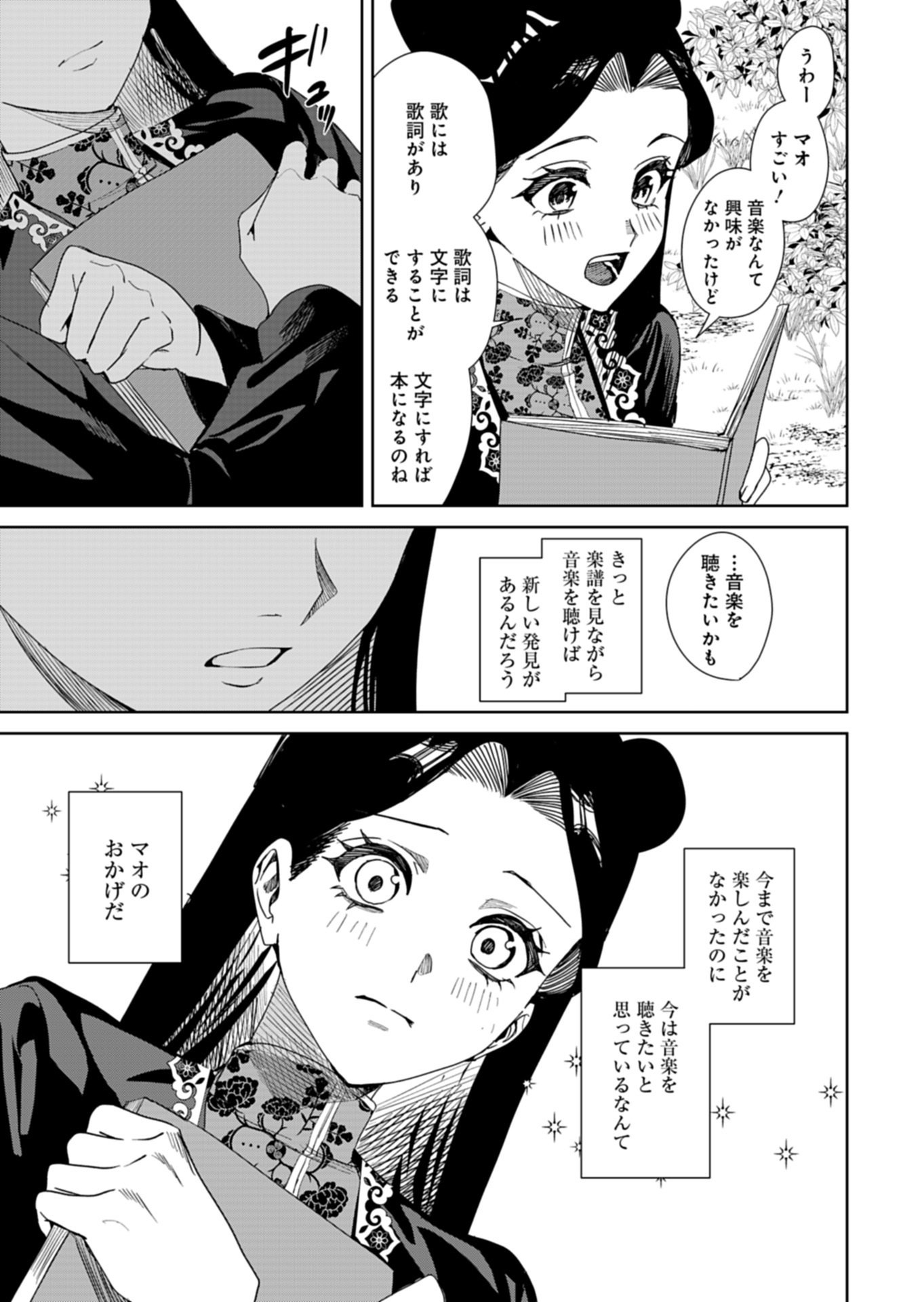 Hachi Irodori Koku no Koukyuu Monogatari Chapter 14.1 9ページ
