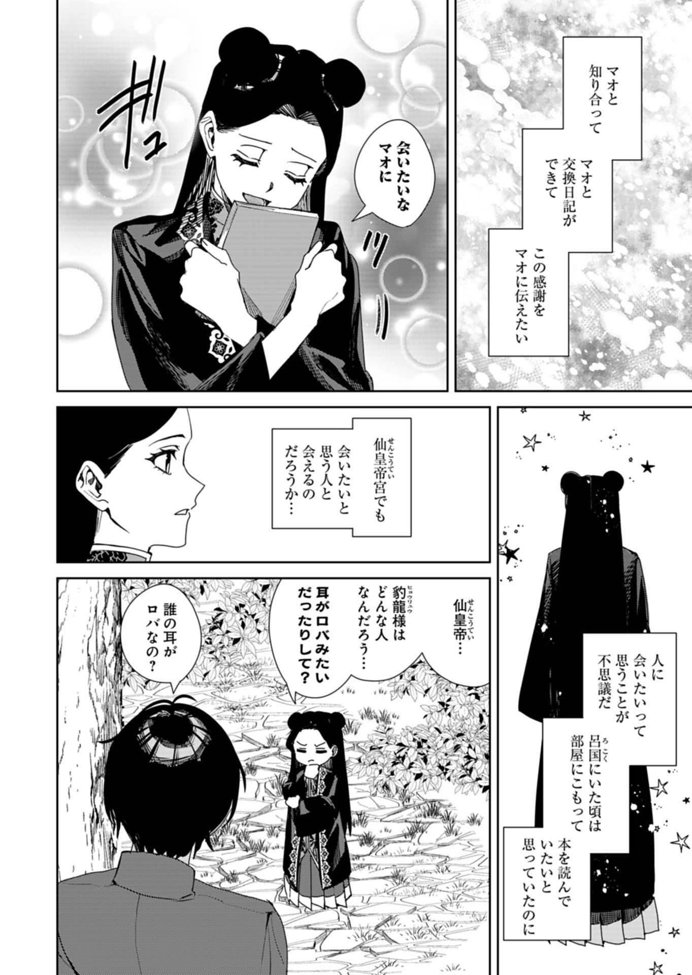 Hachi Irodori Koku no Koukyuu Monogatari Chapter 14.1 10ページ