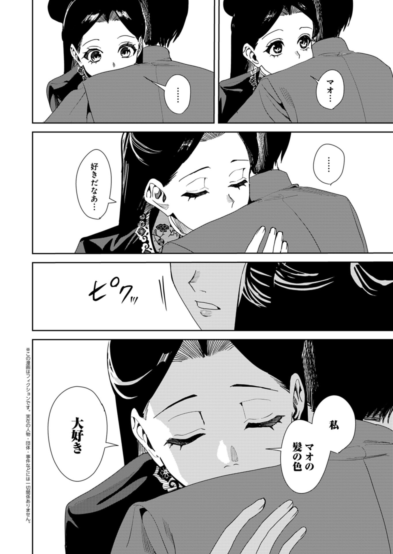 Hachi Irodori Koku no Koukyuu Monogatari Chapter 14.2 1ページ