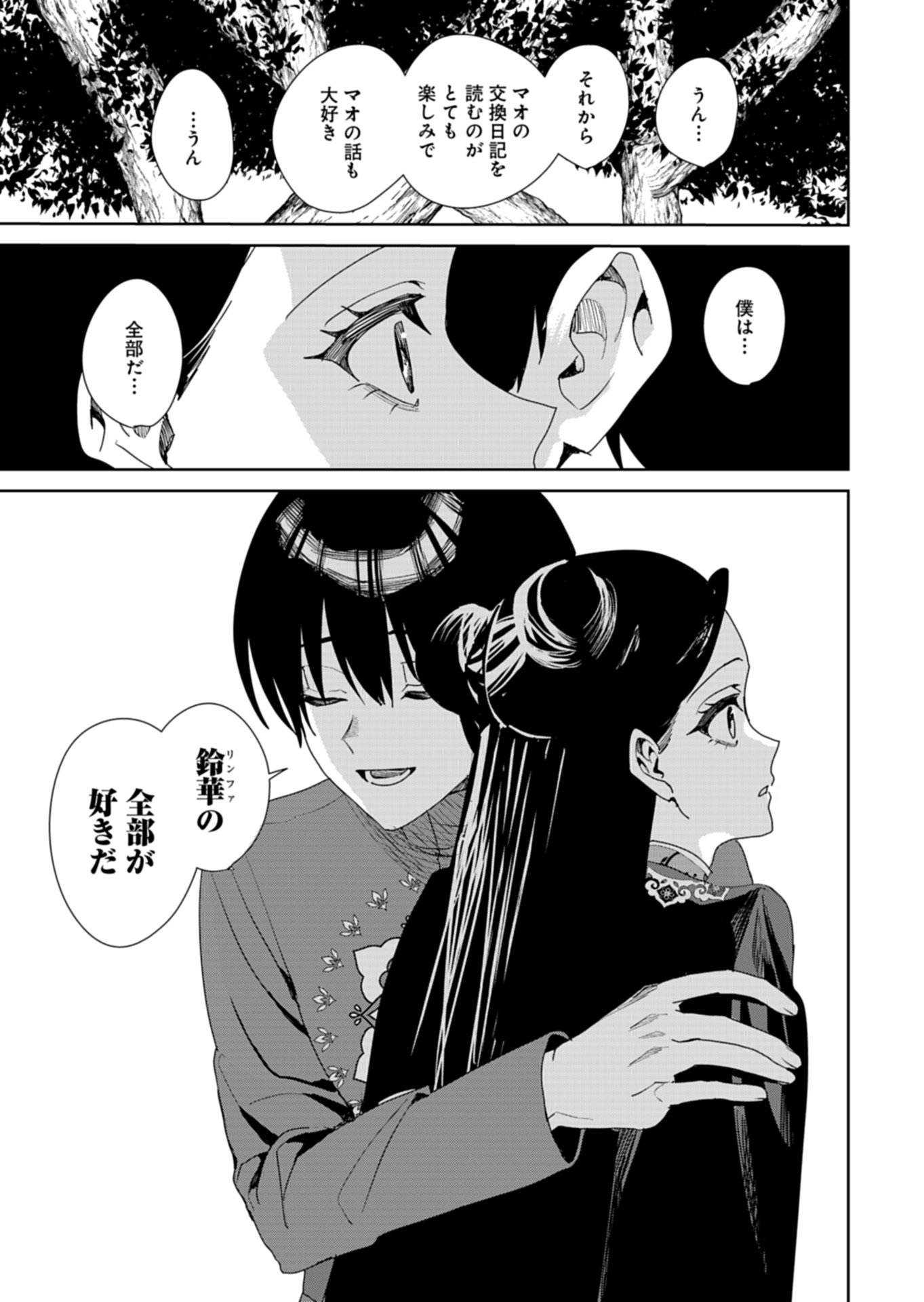 Hachi Irodori Koku no Koukyuu Monogatari Chapter 14.2 2ページ