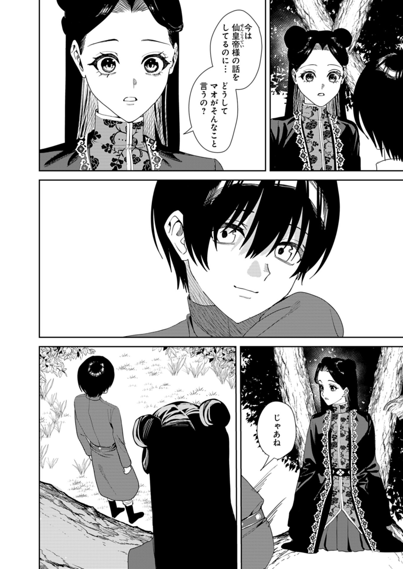 Hachi Irodori Koku no Koukyuu Monogatari Chapter 14.2 11ページ