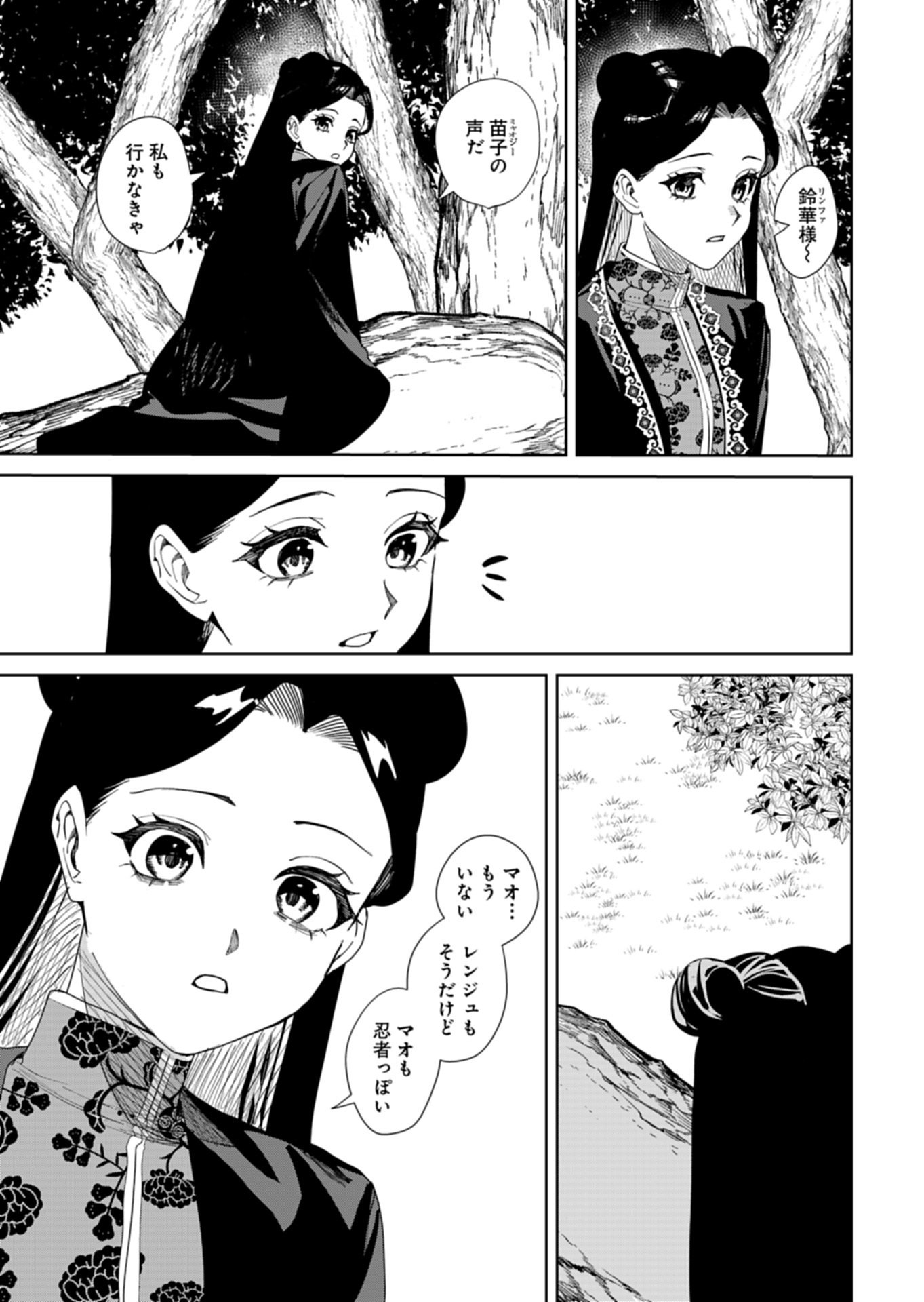 Hachi Irodori Koku no Koukyuu Monogatari Chapter 14.2 12ページ