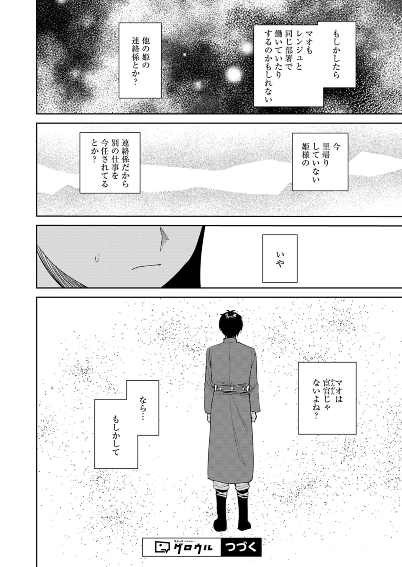 Hachi Irodori Koku no Koukyuu Monogatari Chapter 14.2 13ページ