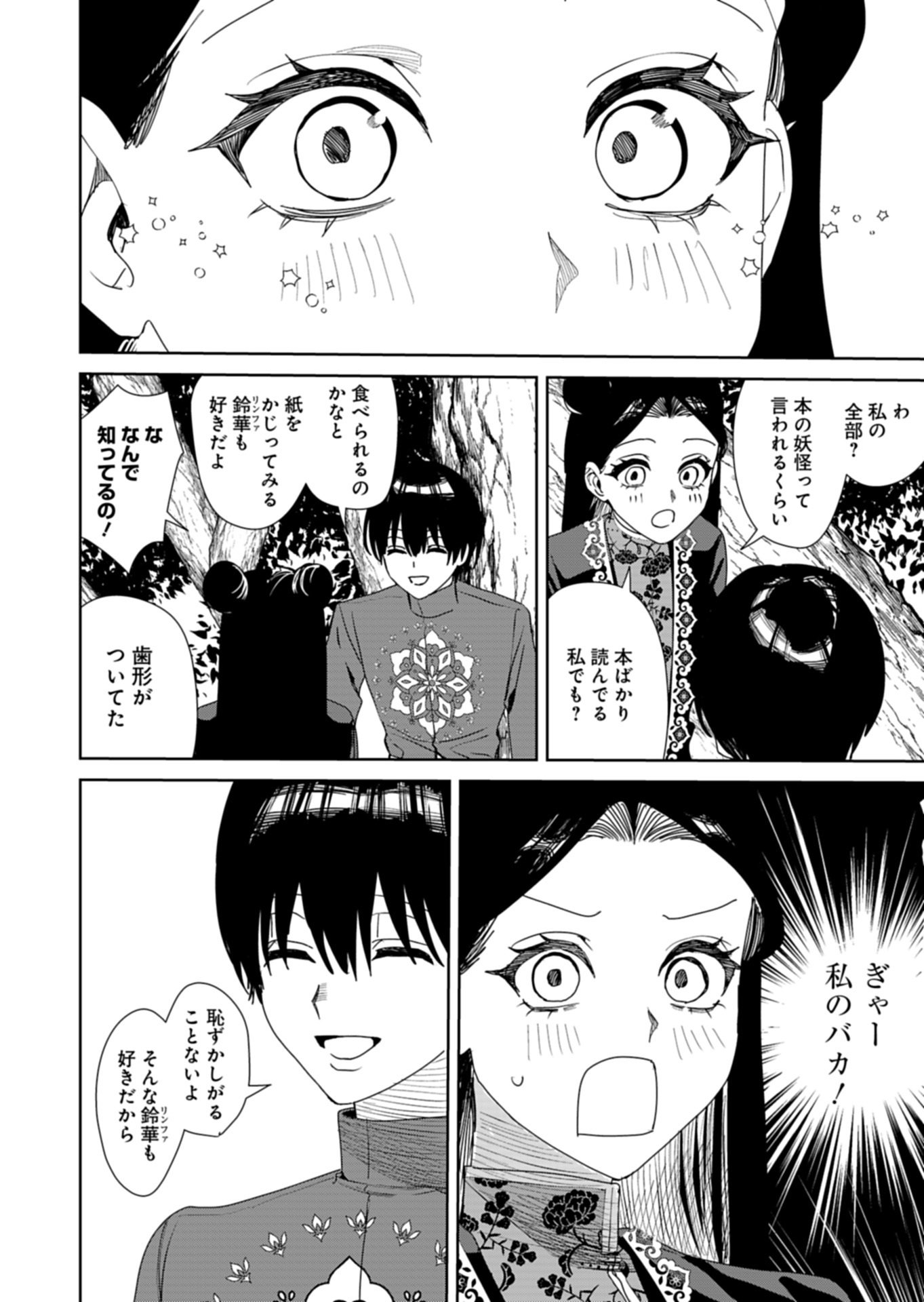 Hachi Irodori Koku no Koukyuu Monogatari Chapter 14.2 3ページ