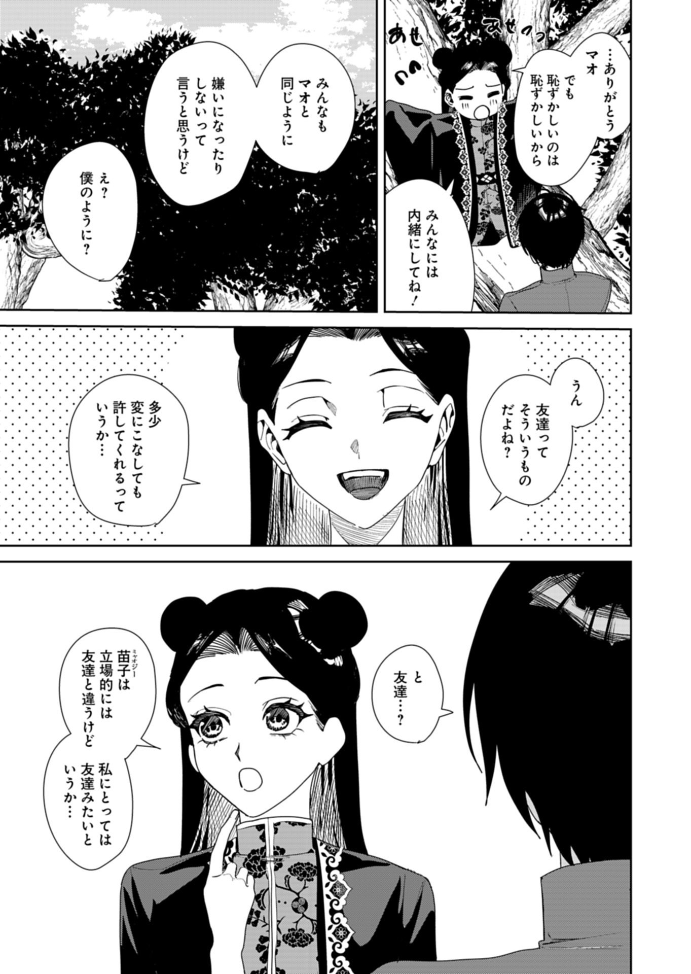 Hachi Irodori Koku no Koukyuu Monogatari Chapter 14.2 4ページ