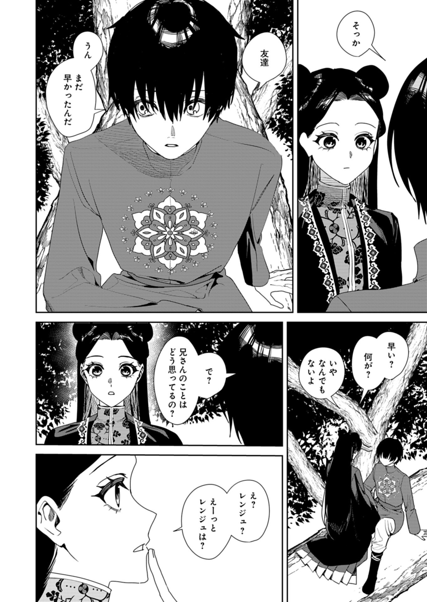 Hachi Irodori Koku no Koukyuu Monogatari Chapter 14.2 5ページ