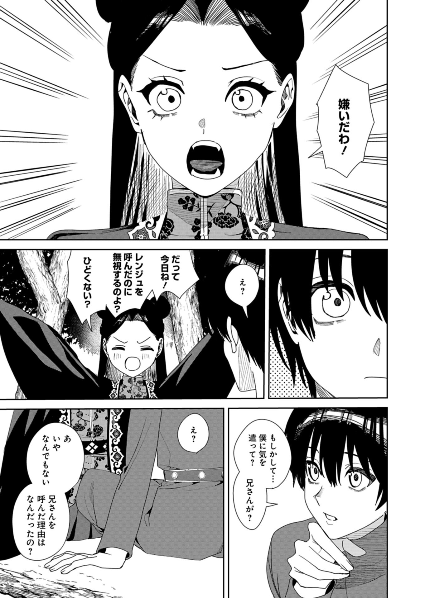 Hachi Irodori Koku no Koukyuu Monogatari Chapter 14.2 6ページ